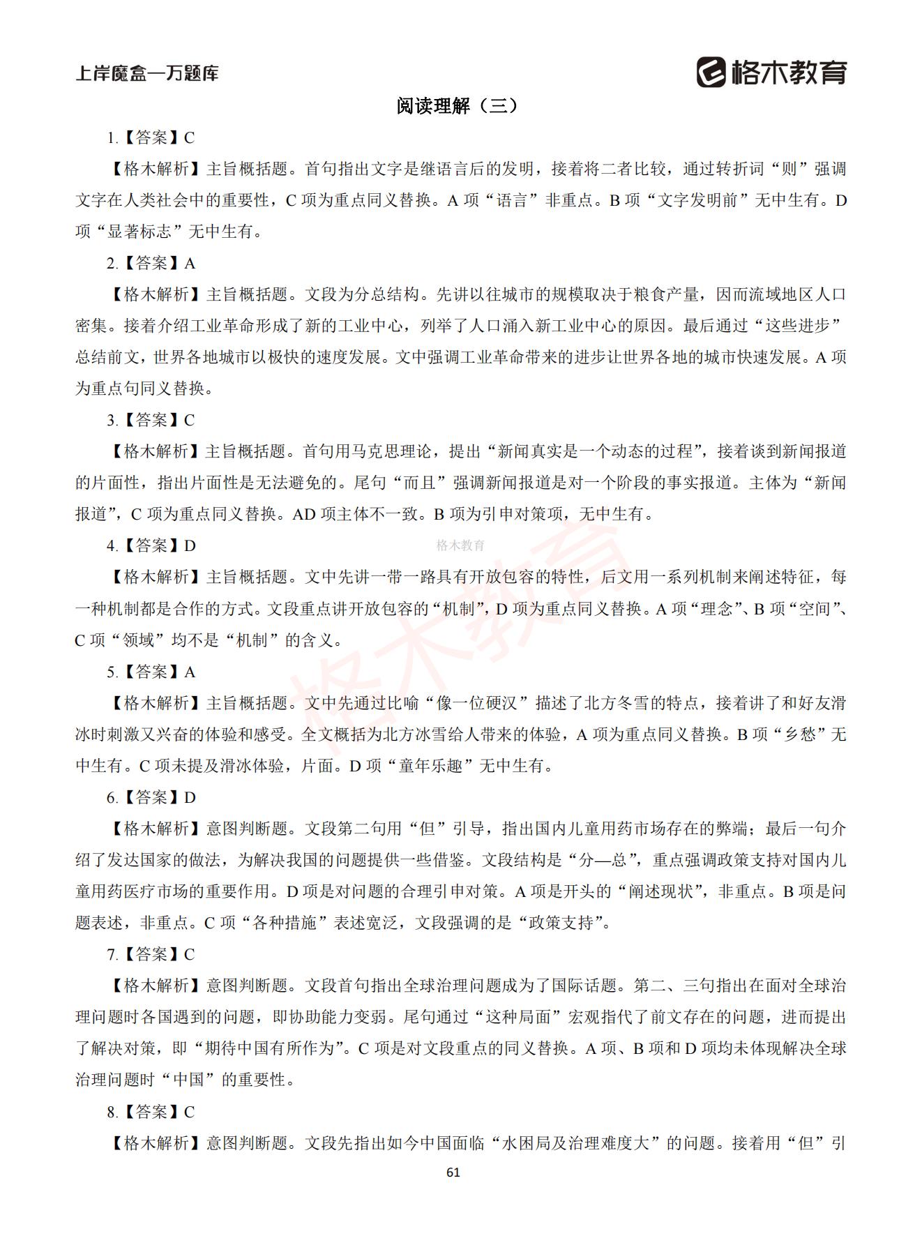 【上-言语+申论】-2021省考万题库题-解析_60.jpg