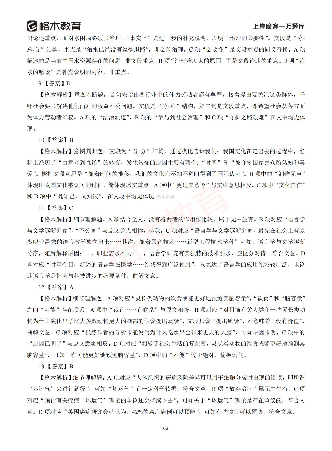 【上-言语+申论】-2021省考万题库题-解析_61.jpg