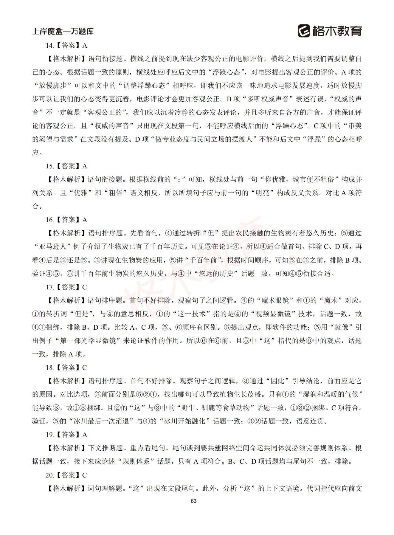 【上-言语+申论】-2021省考万题库题-解析_62.jpg