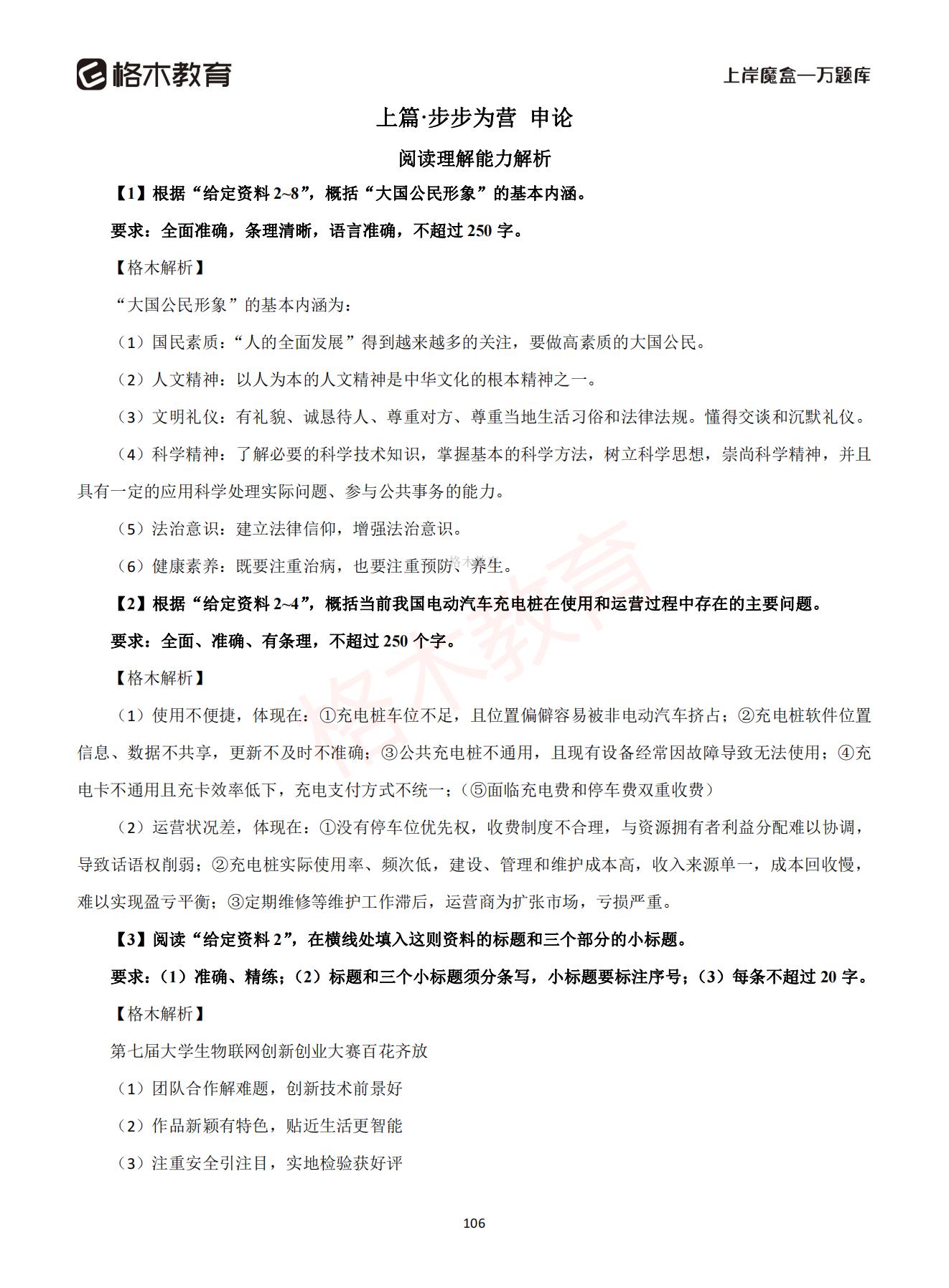 【上-言语+申论】-2021省考万题库题-解析_105.jpg