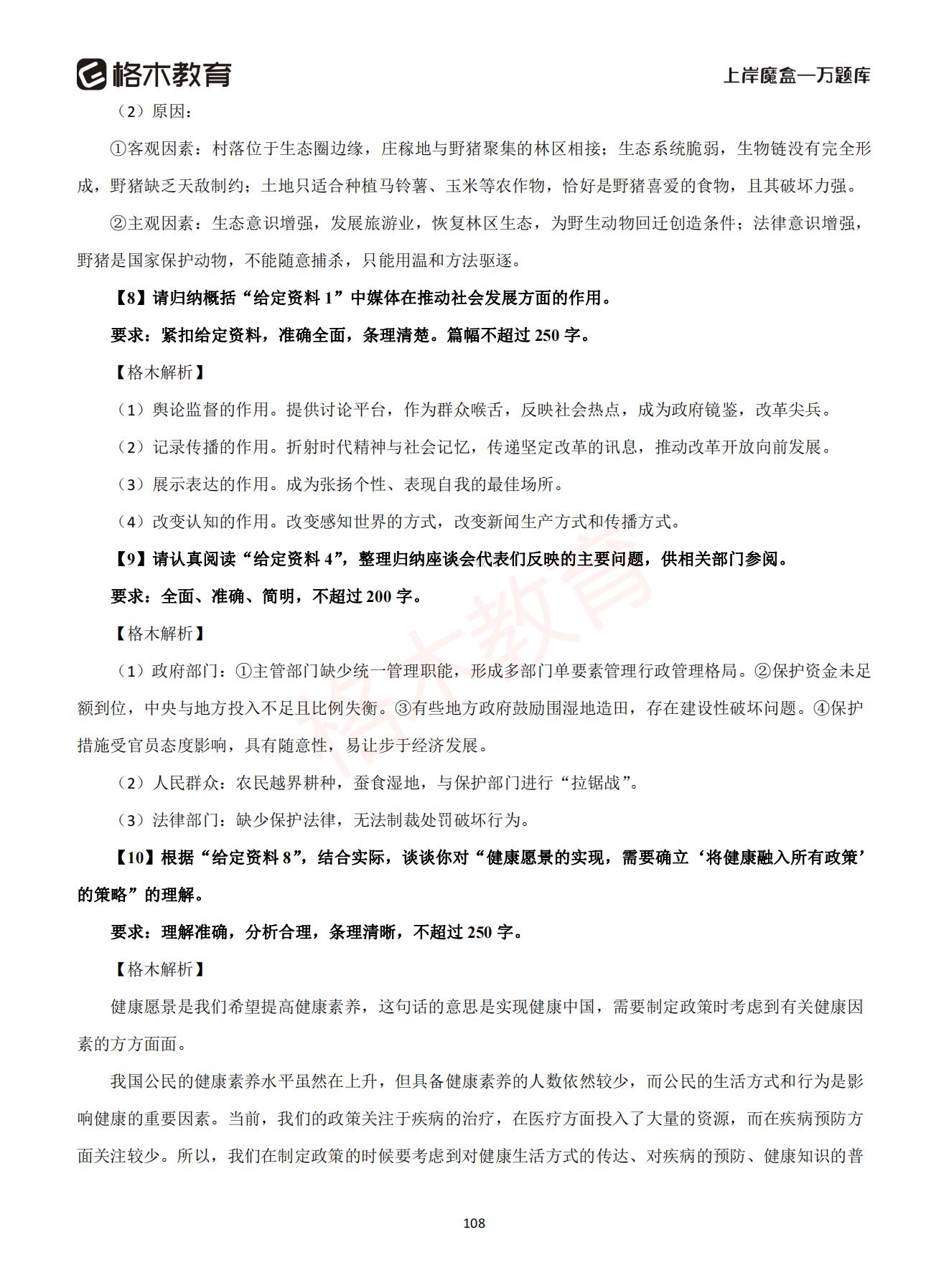 【上-言语+申论】-2021省考万题库题-解析_107.jpg