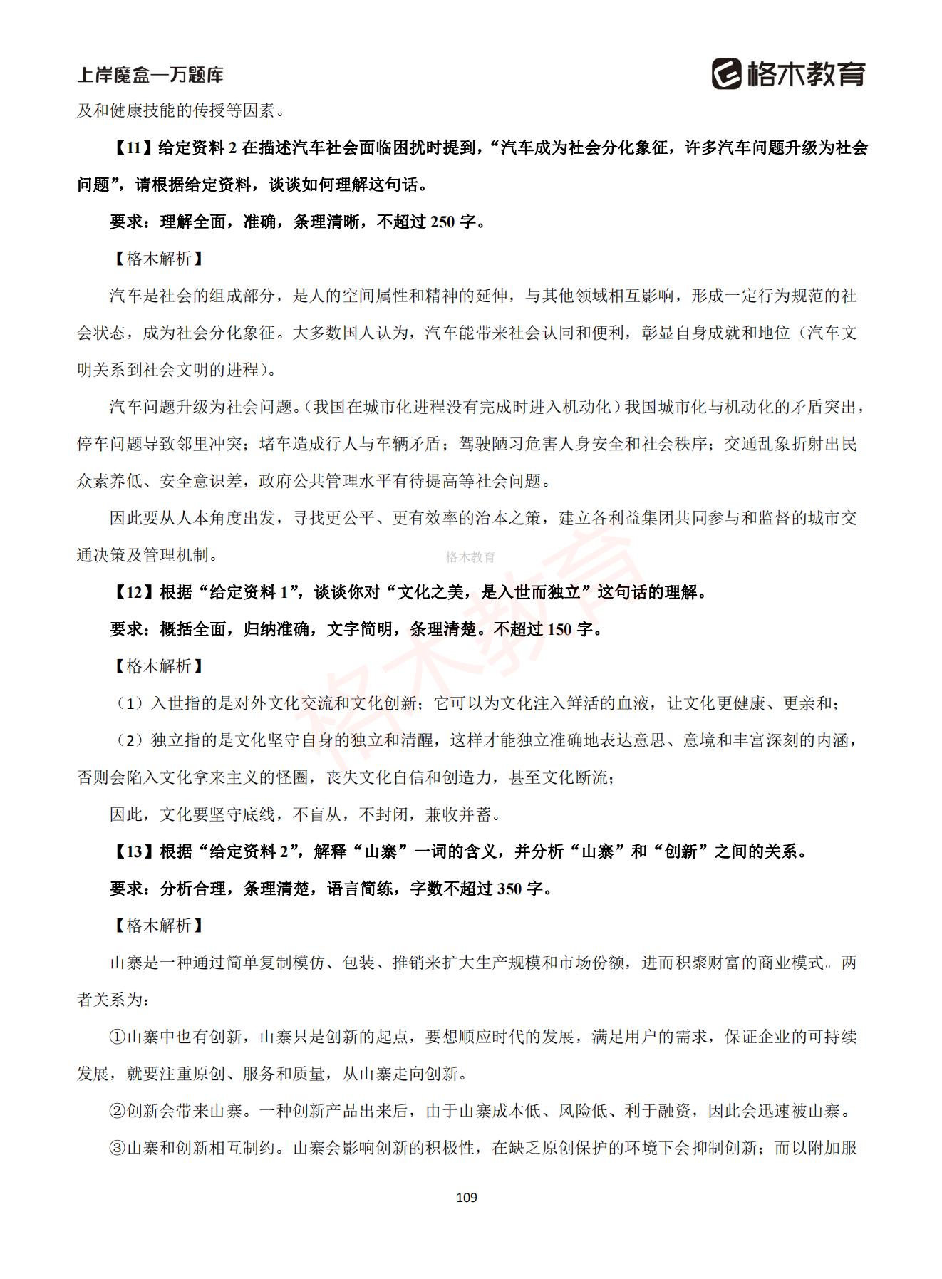 【上-言语+申论】-2021省考万题库题-解析_108.jpg