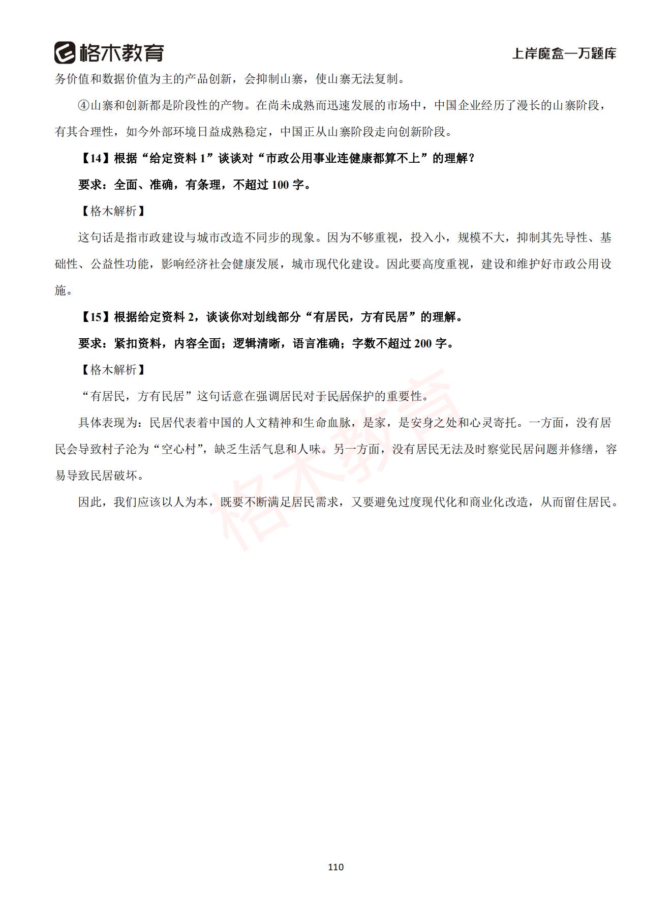 【上-言语+申论】-2021省考万题库题-解析_109.jpg