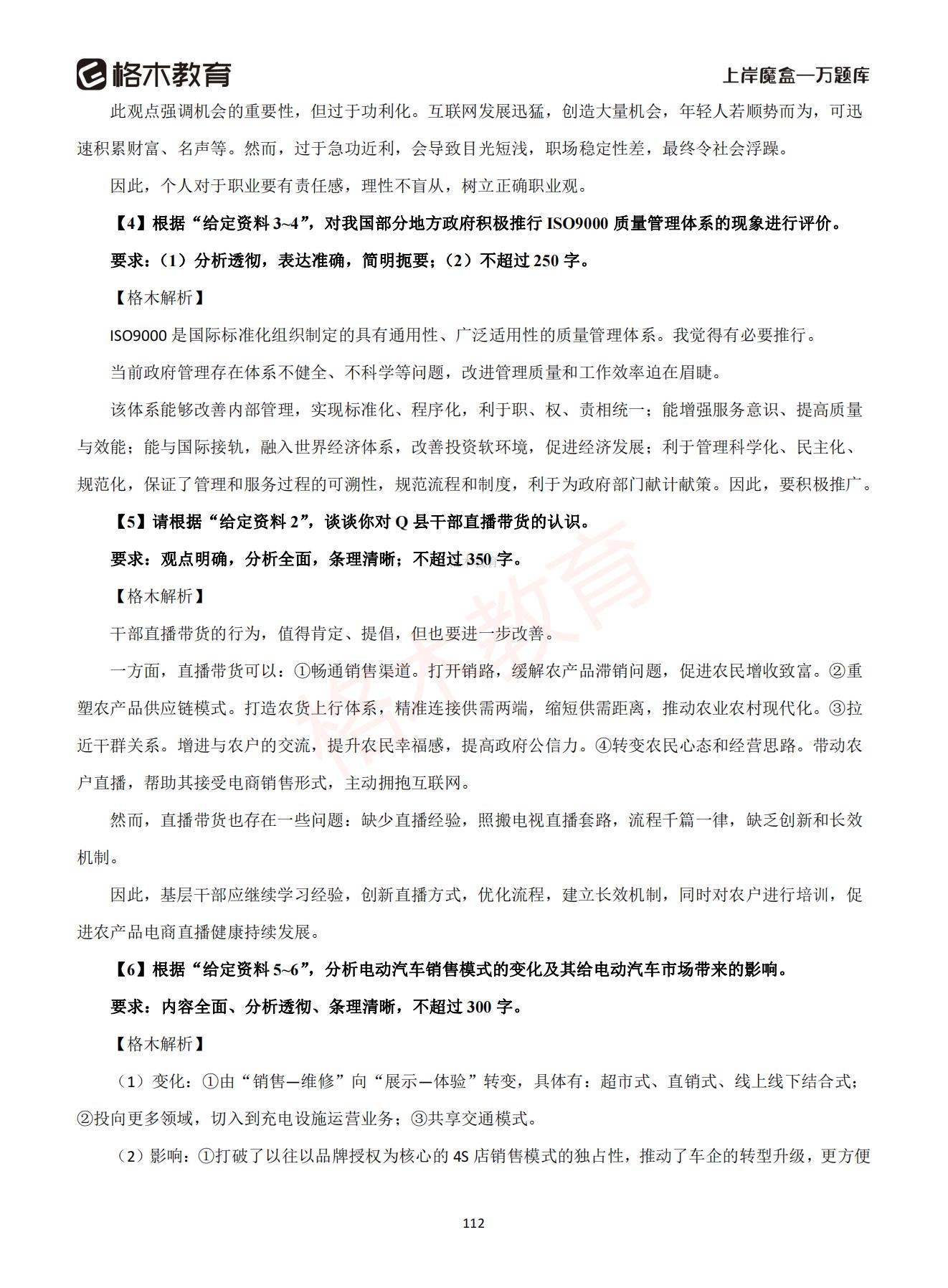 【上-言语+申论】-2021省考万题库题-解析_111.jpg