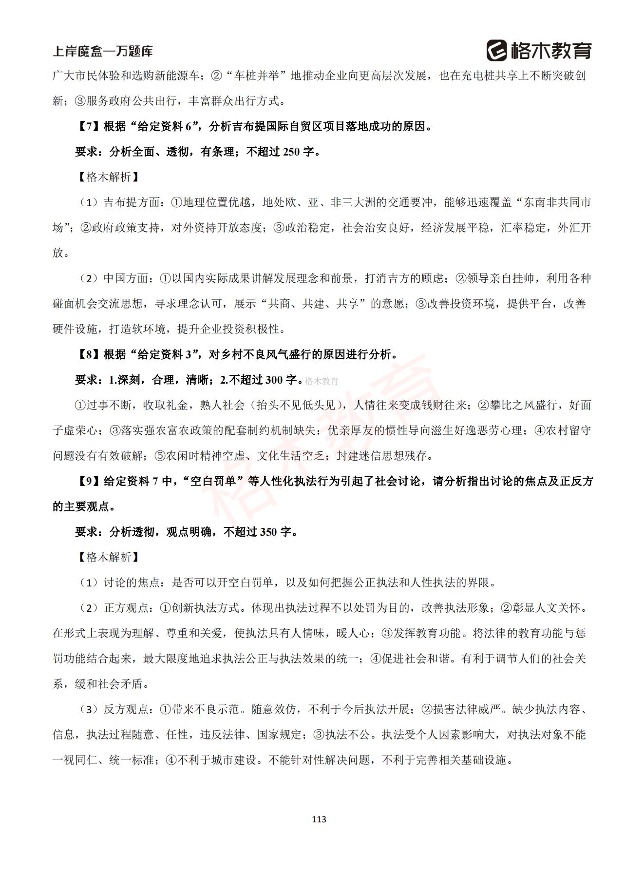 【上-言语+申论】-2021省考万题库题-解析_112.jpg