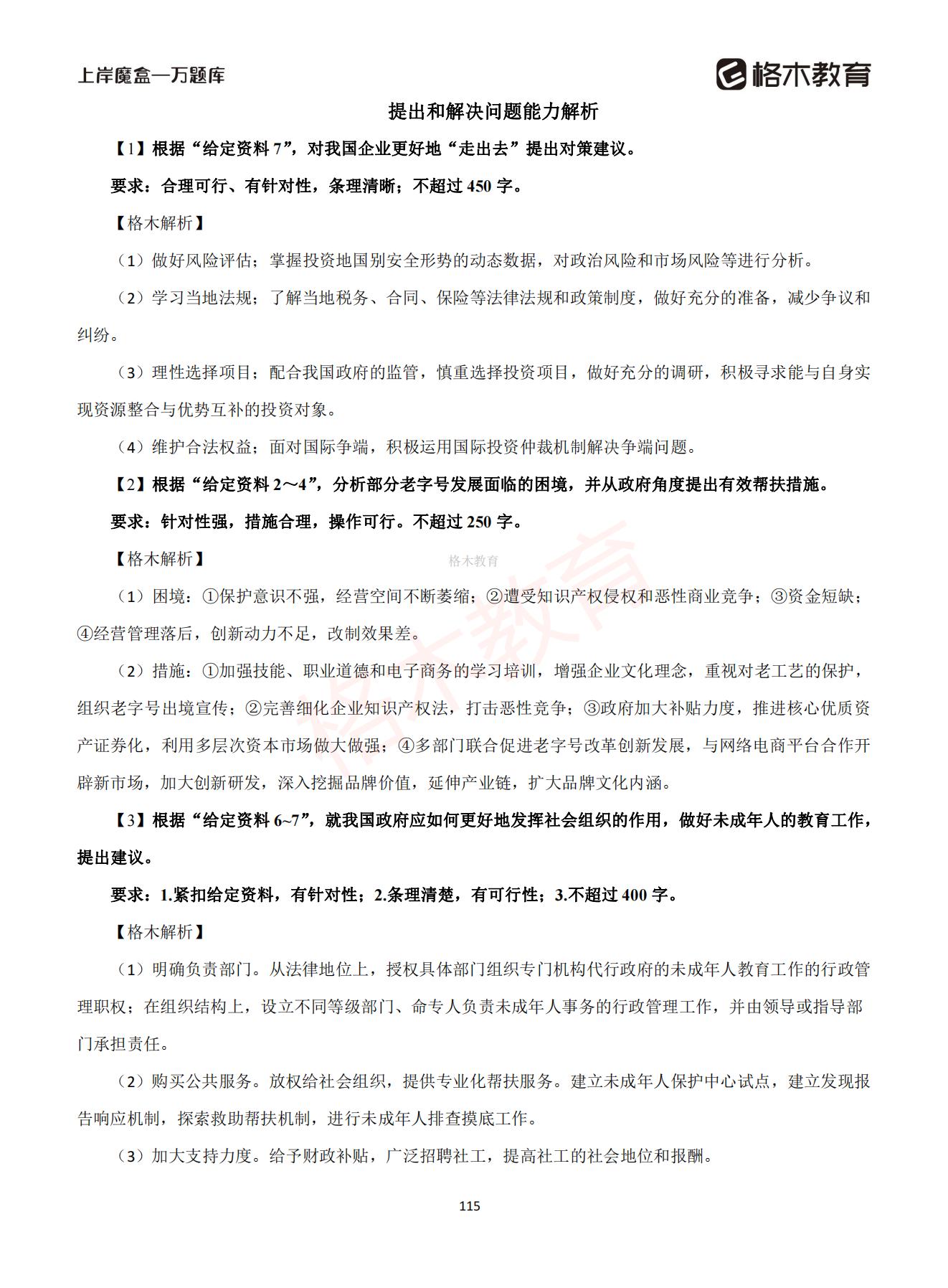 【上-言语+申论】-2021省考万题库题-解析_114.jpg