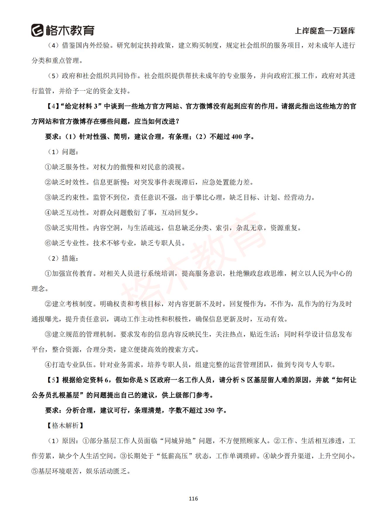 【上-言语+申论】-2021省考万题库题-解析_115.jpg