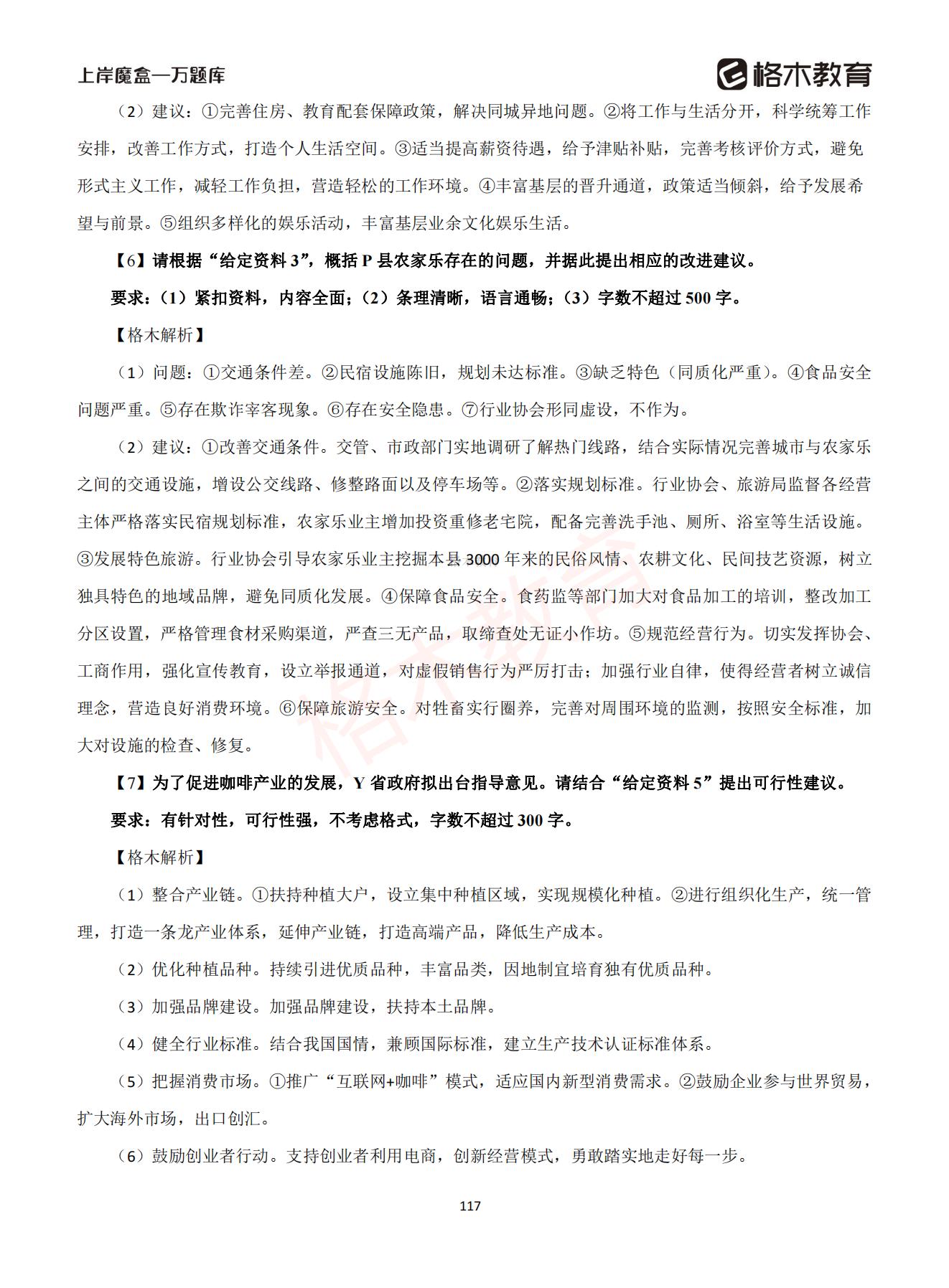 【上-言语+申论】-2021省考万题库题-解析_116.jpg