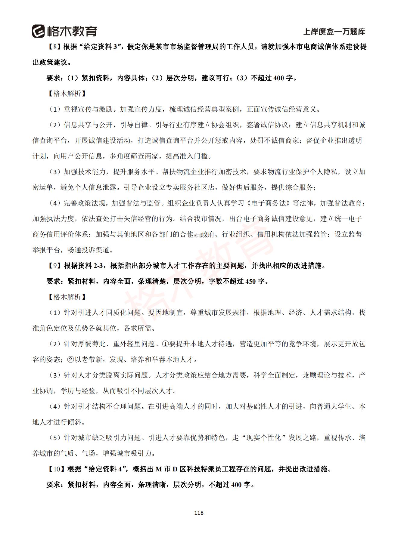 【上-言语+申论】-2021省考万题库题-解析_117.jpg