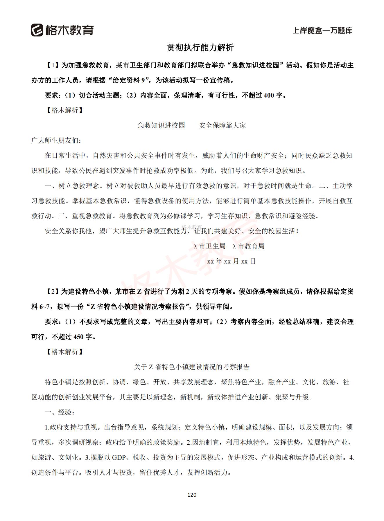 【上-言语+申论】-2021省考万题库题-解析_119.jpg