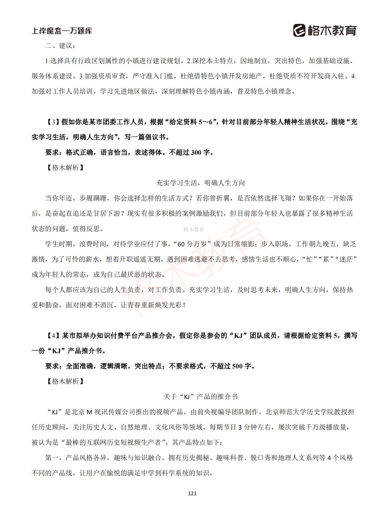 【上-言语+申论】-2021省考万题库题-解析_120.jpg