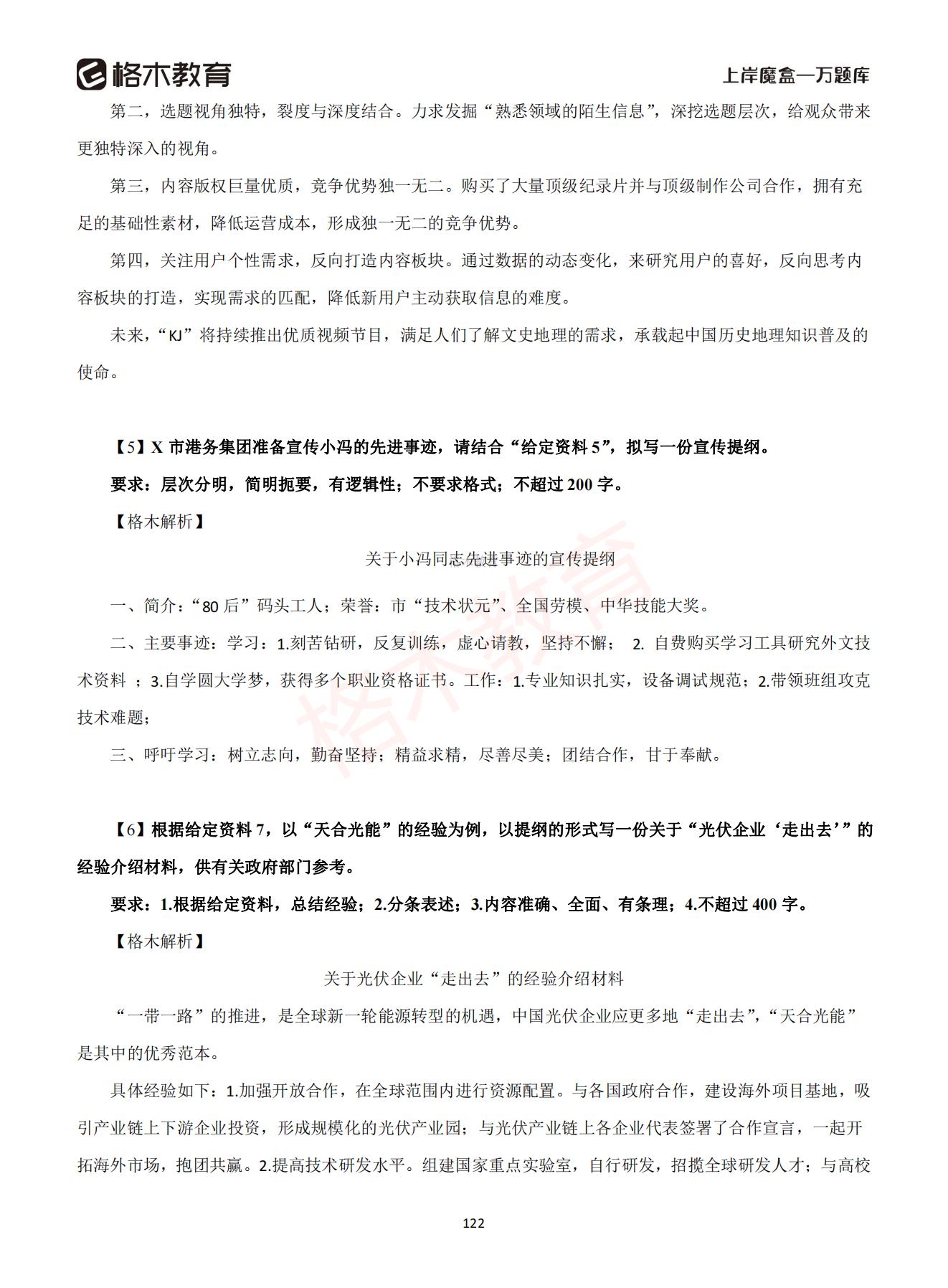 【上-言语+申论】-2021省考万题库题-解析_121.jpg