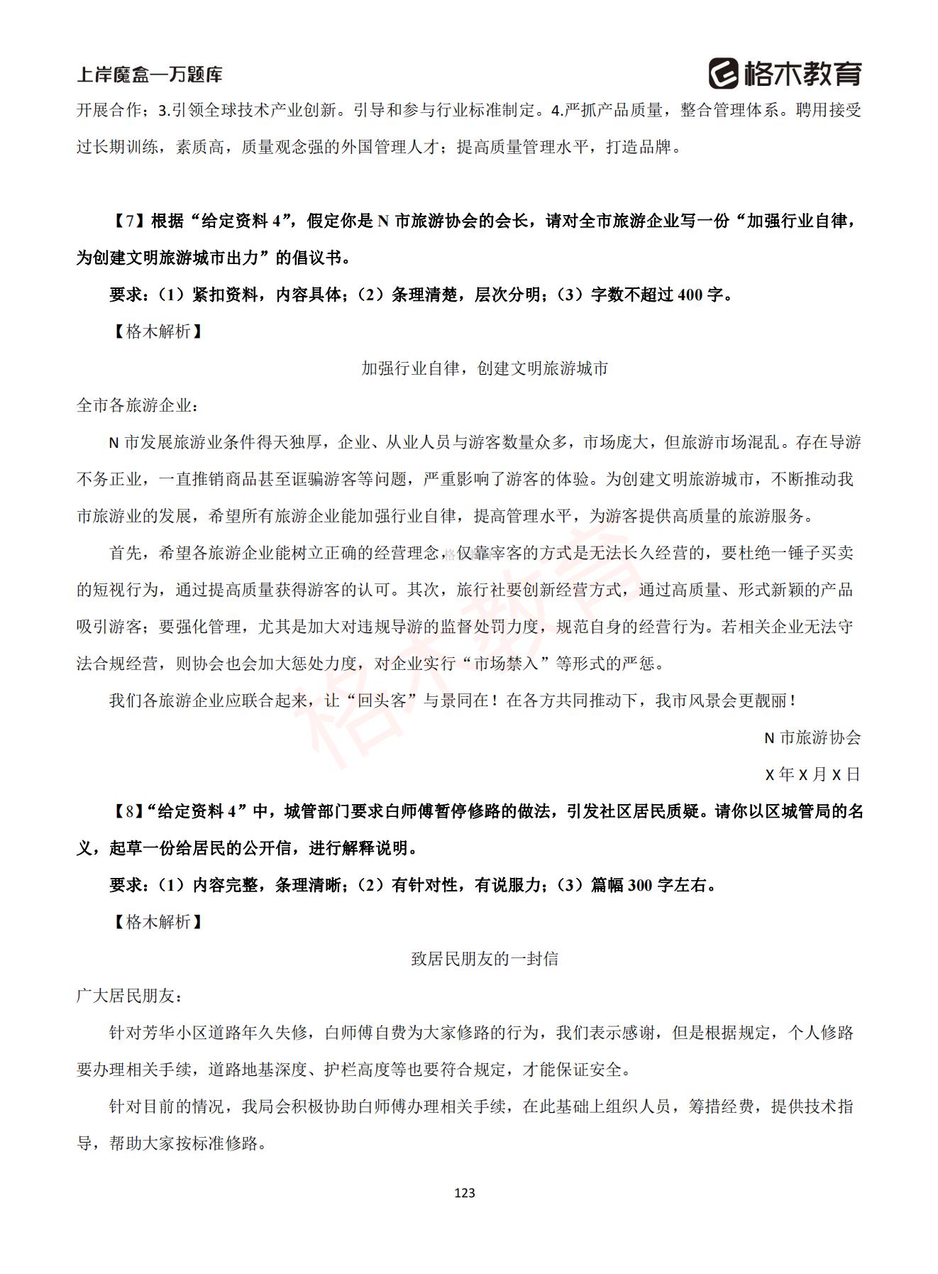 【上-言语+申论】-2021省考万题库题-解析_122.jpg