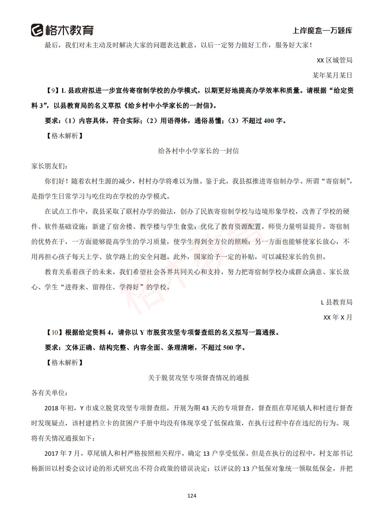 【上-言语+申论】-2021省考万题库题-解析_123.jpg