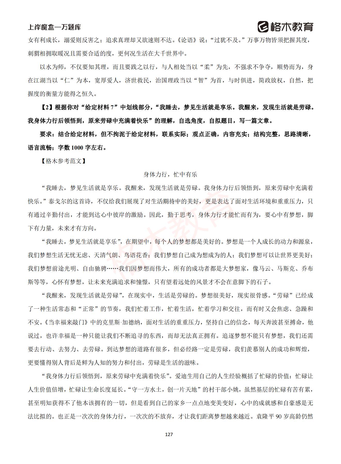 【上-言语+申论】-2021省考万题库题-解析_126.jpg