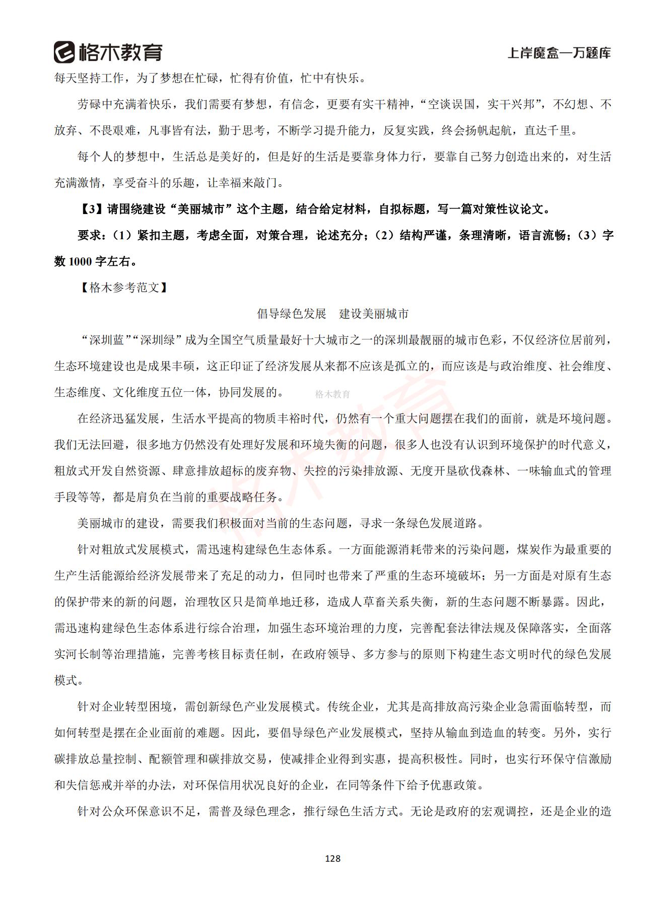 【上-言语+申论】-2021省考万题库题-解析_127.jpg