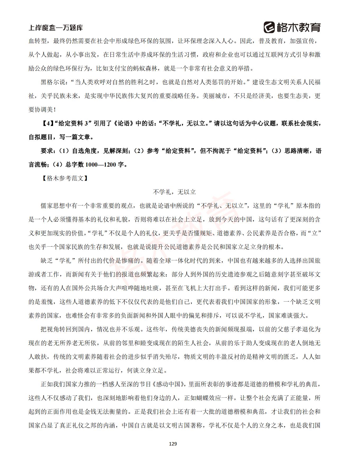 【上-言语+申论】-2021省考万题库题-解析_128.jpg