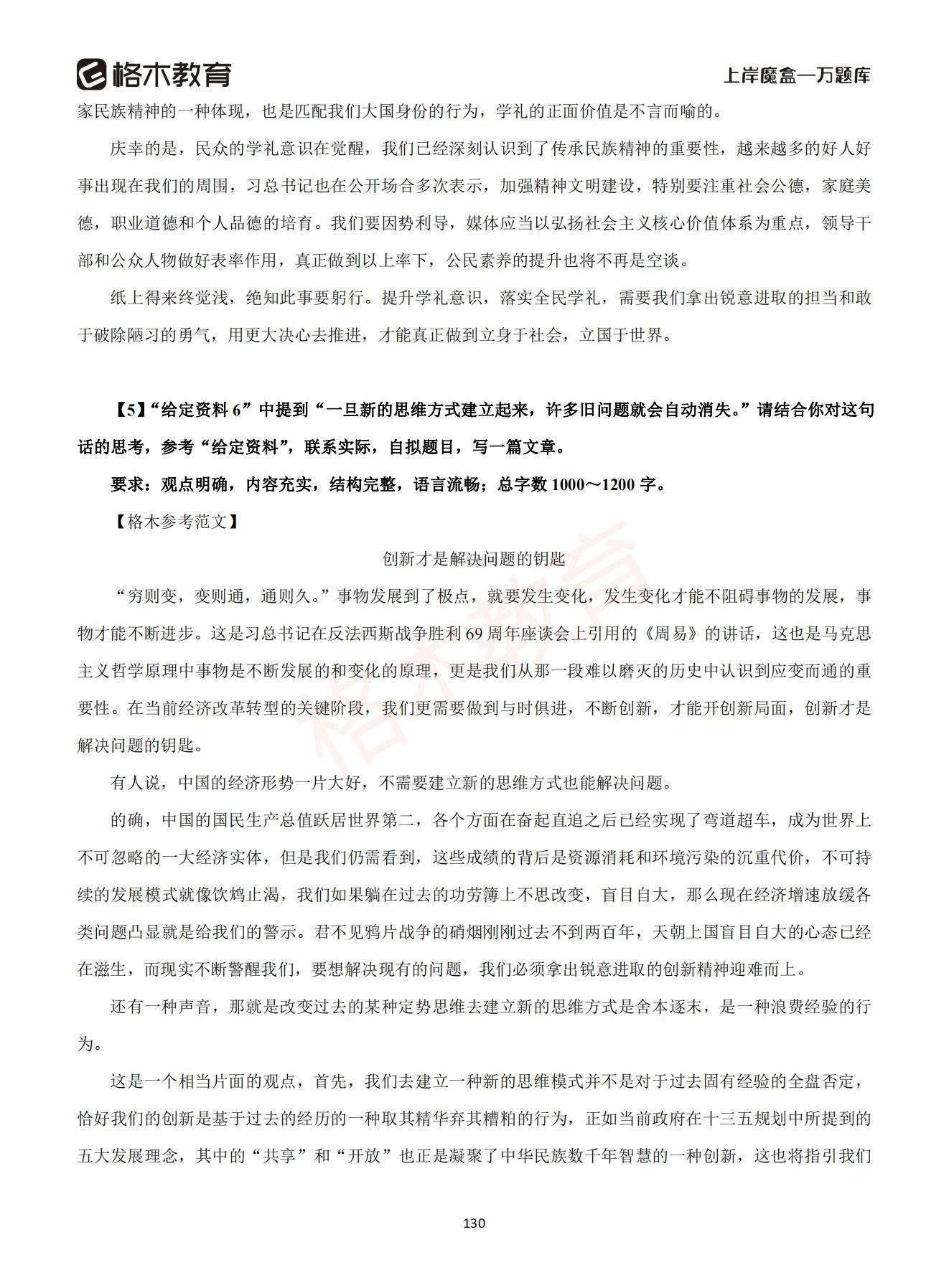 【上-言语+申论】-2021省考万题库题-解析_129.jpg