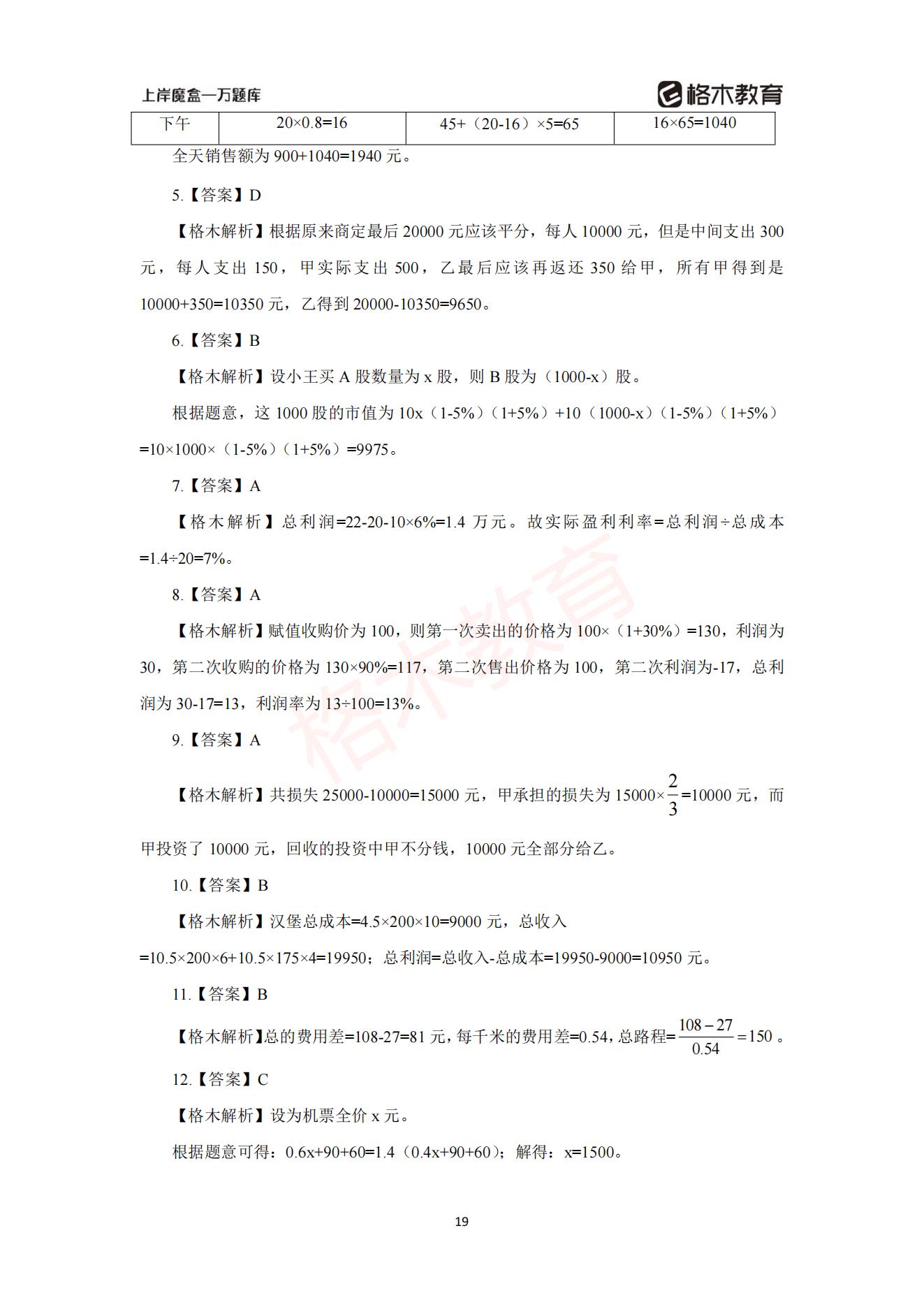 【上-数量+资料】-2021省考万题库题-解析_20.jpg