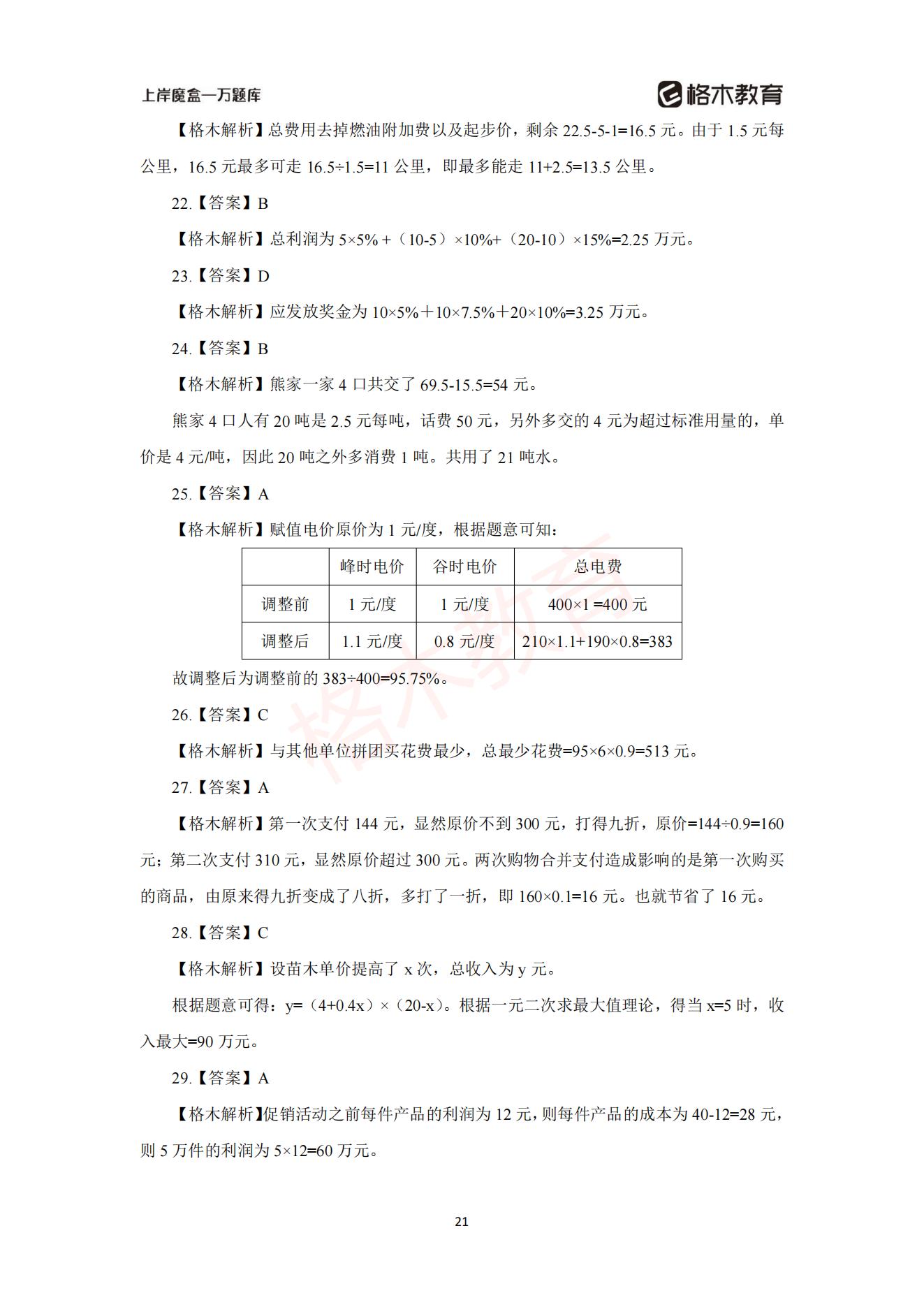 【上-数量+资料】-2021省考万题库题-解析_22.jpg