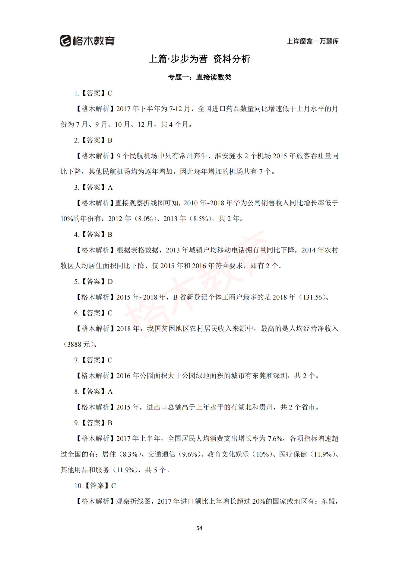 【上-数量+资料】-2021省考万题库题-解析_55.jpg