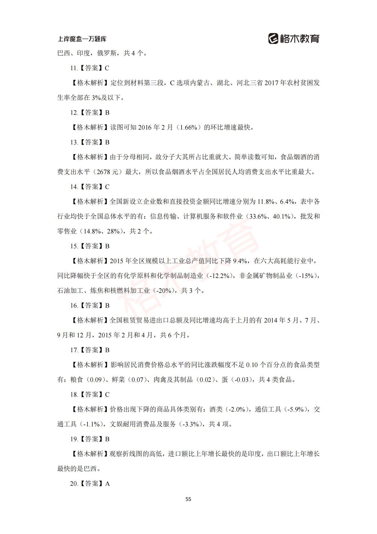 【上-数量+资料】-2021省考万题库题-解析_56.jpg