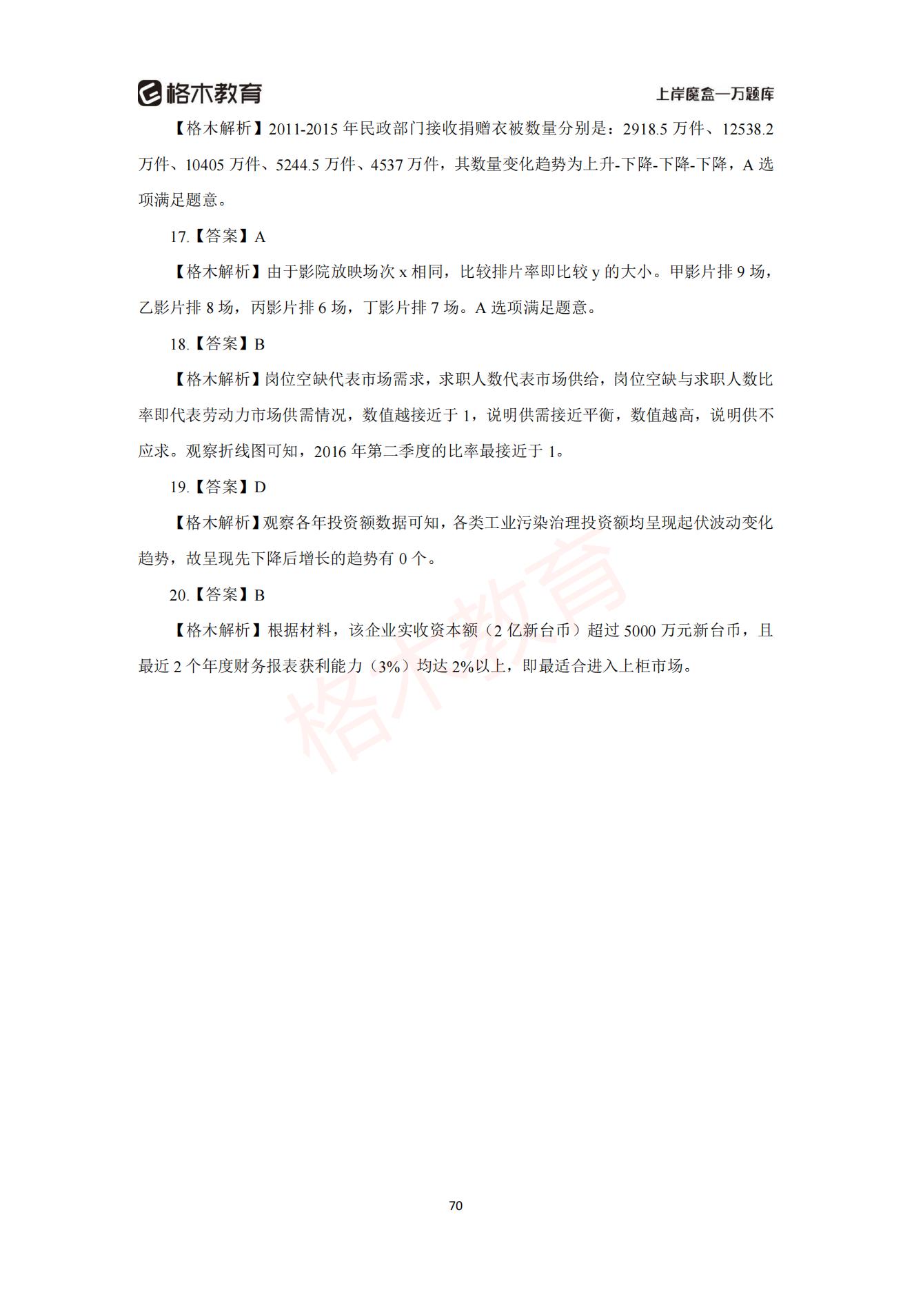 【上-数量+资料】-2021省考万题库题-解析_71.jpg