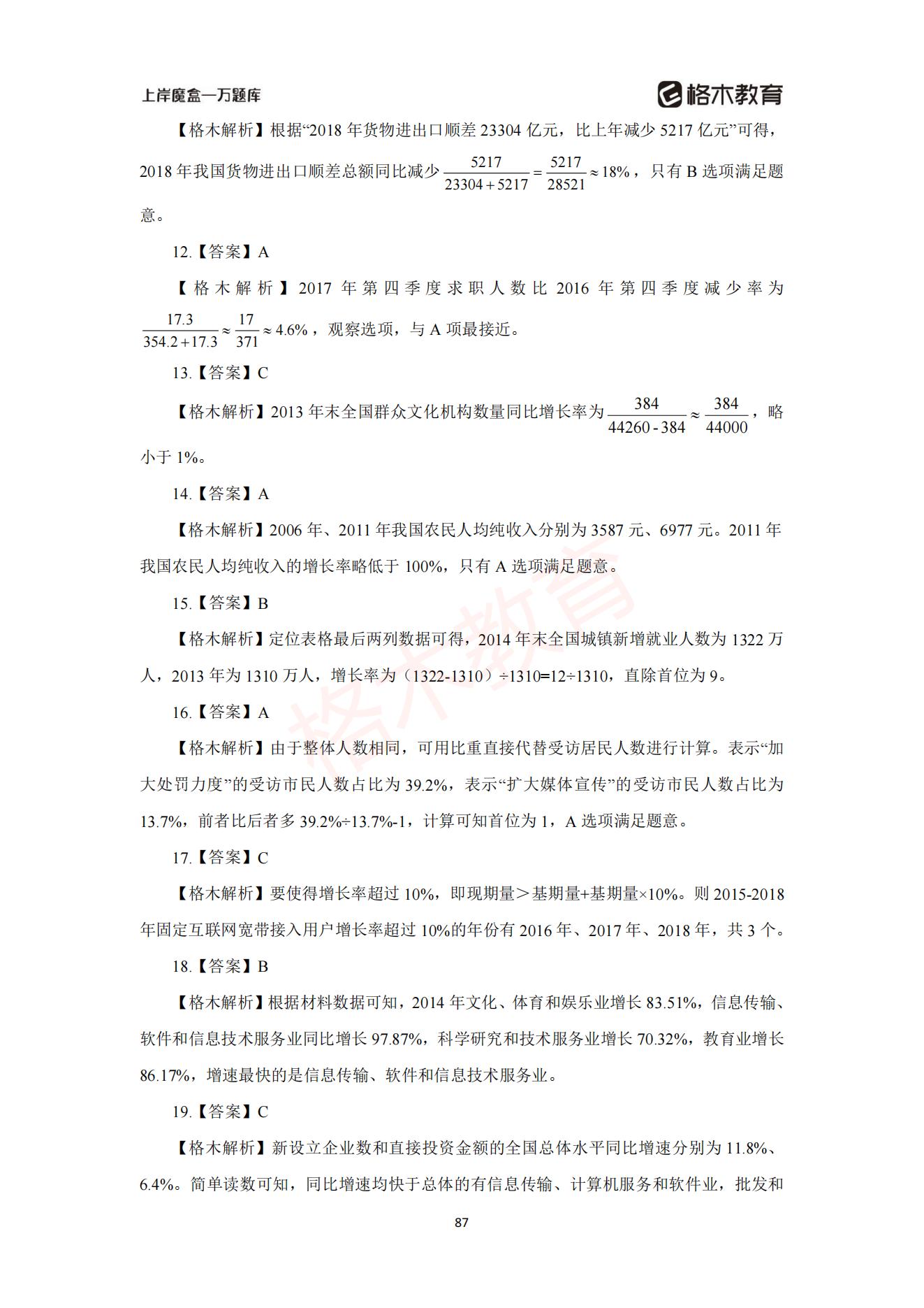 【上-数量+资料】-2021省考万题库题-解析_88.jpg