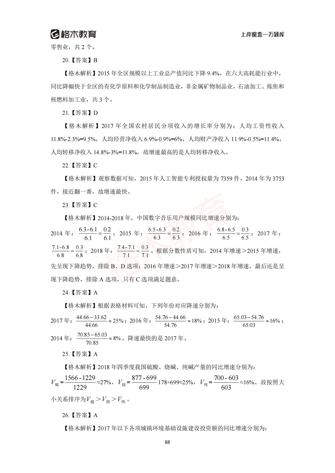 【上-数量+资料】-2021省考万题库题-解析_89.jpg