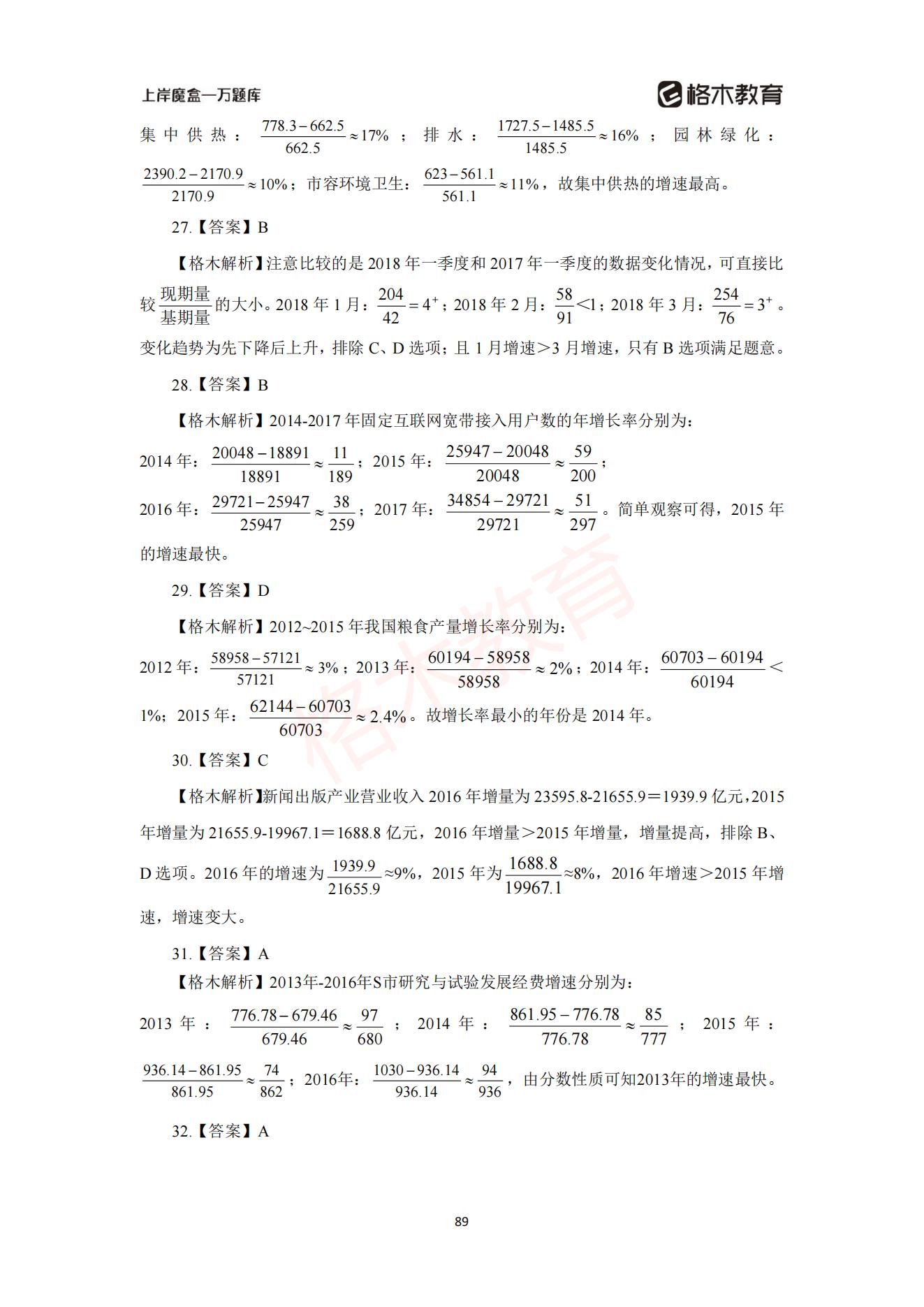 【上-数量+资料】-2021省考万题库题-解析_90.jpg