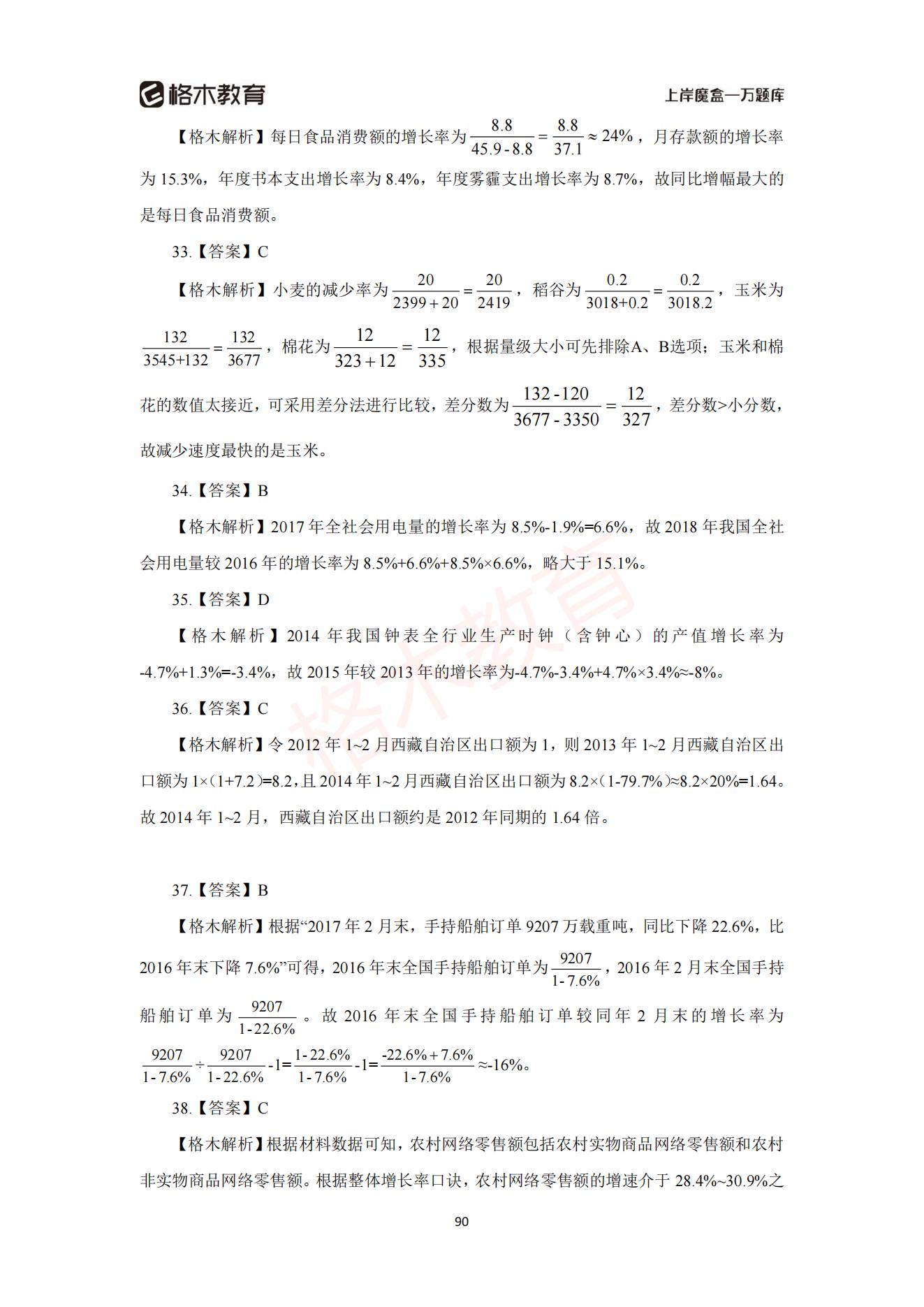 【上-数量+资料】-2021省考万题库题-解析_91.jpg