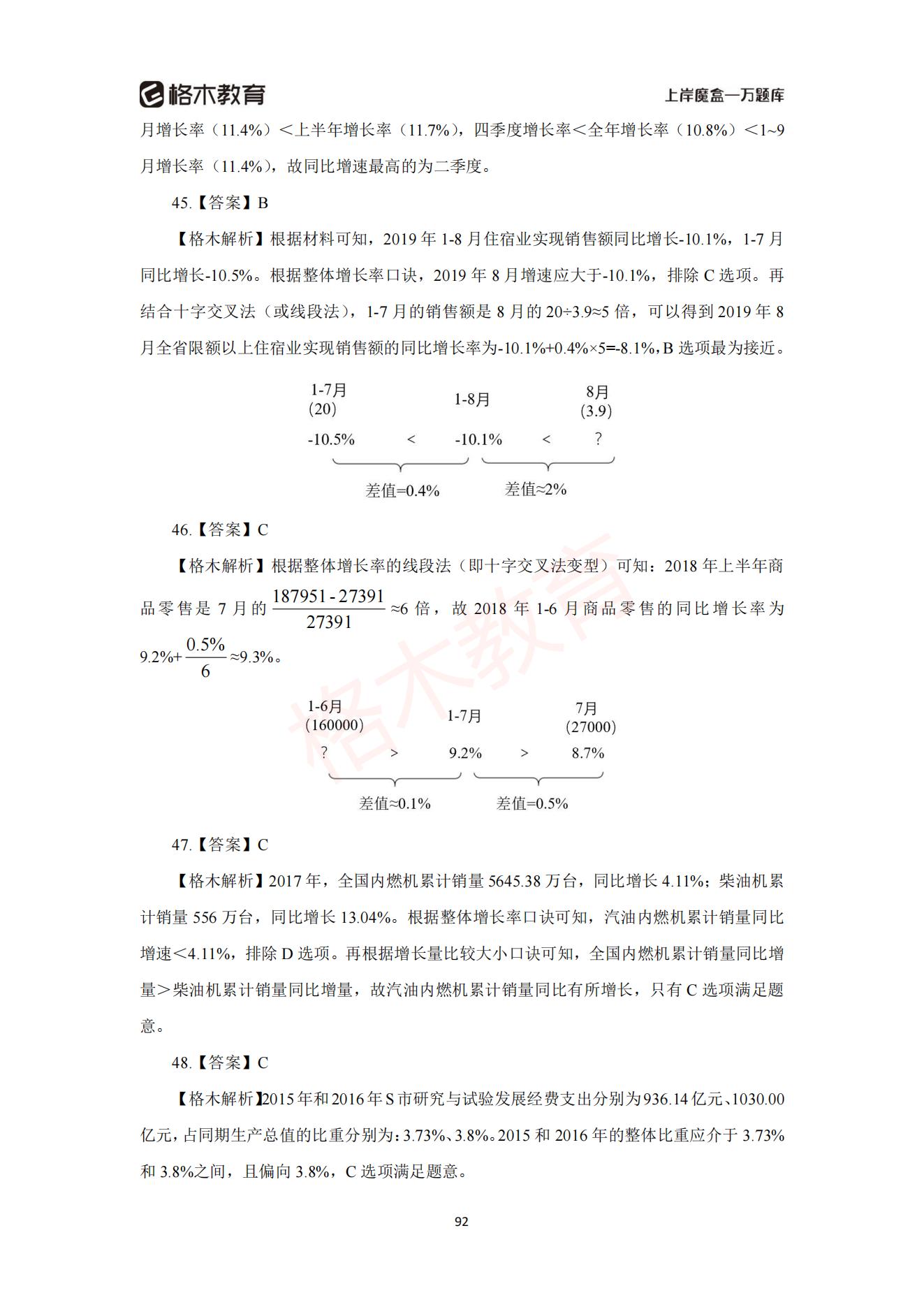 【上-数量+资料】-2021省考万题库题-解析_93.jpg