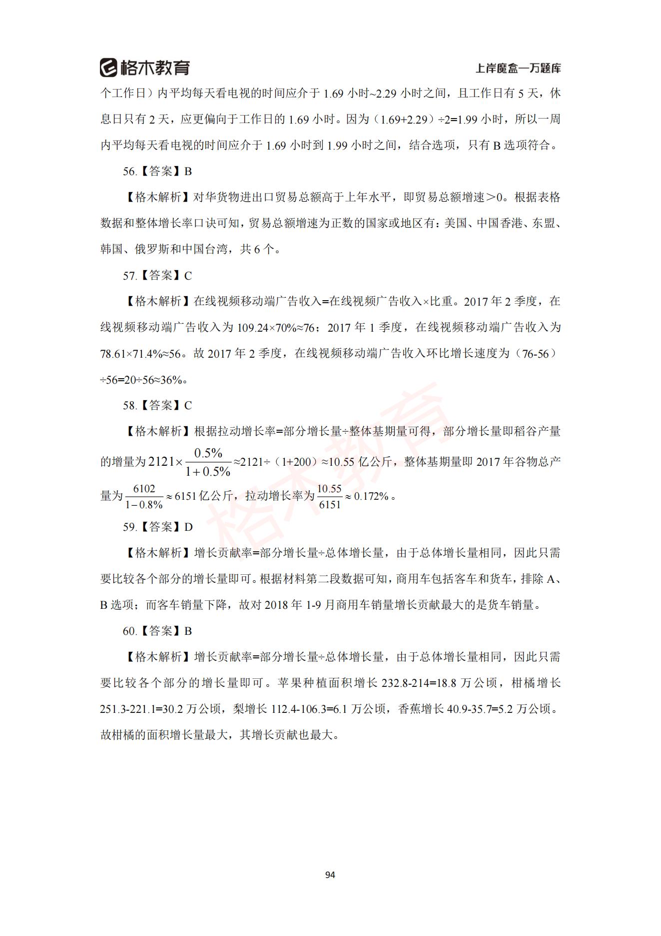 【上-数量+资料】-2021省考万题库题-解析_95.jpg