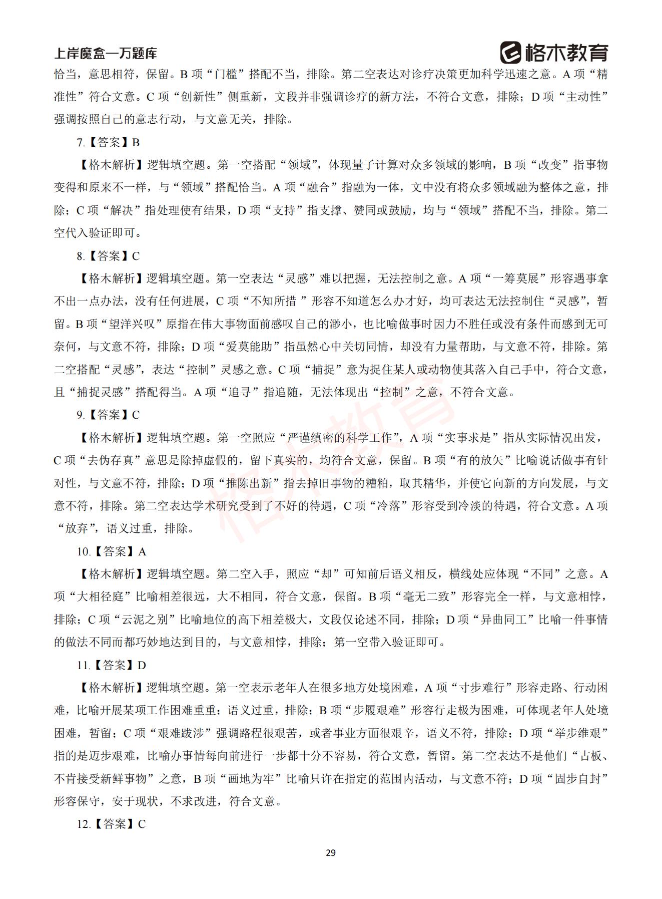 【下-言语+申论】-2021省考万题库题-解析_28.jpg