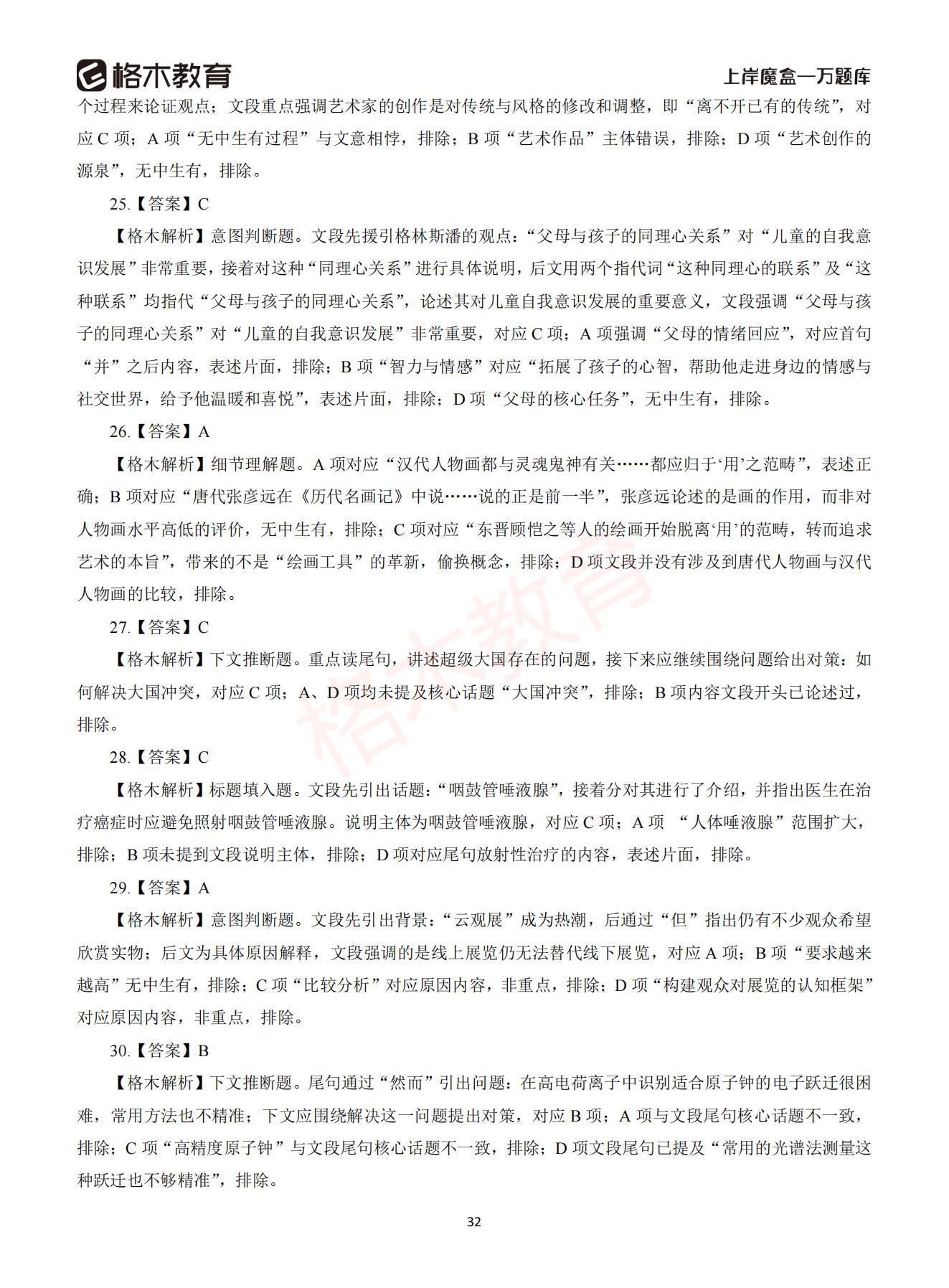 【下-言语+申论】-2021省考万题库题-解析_31.jpg