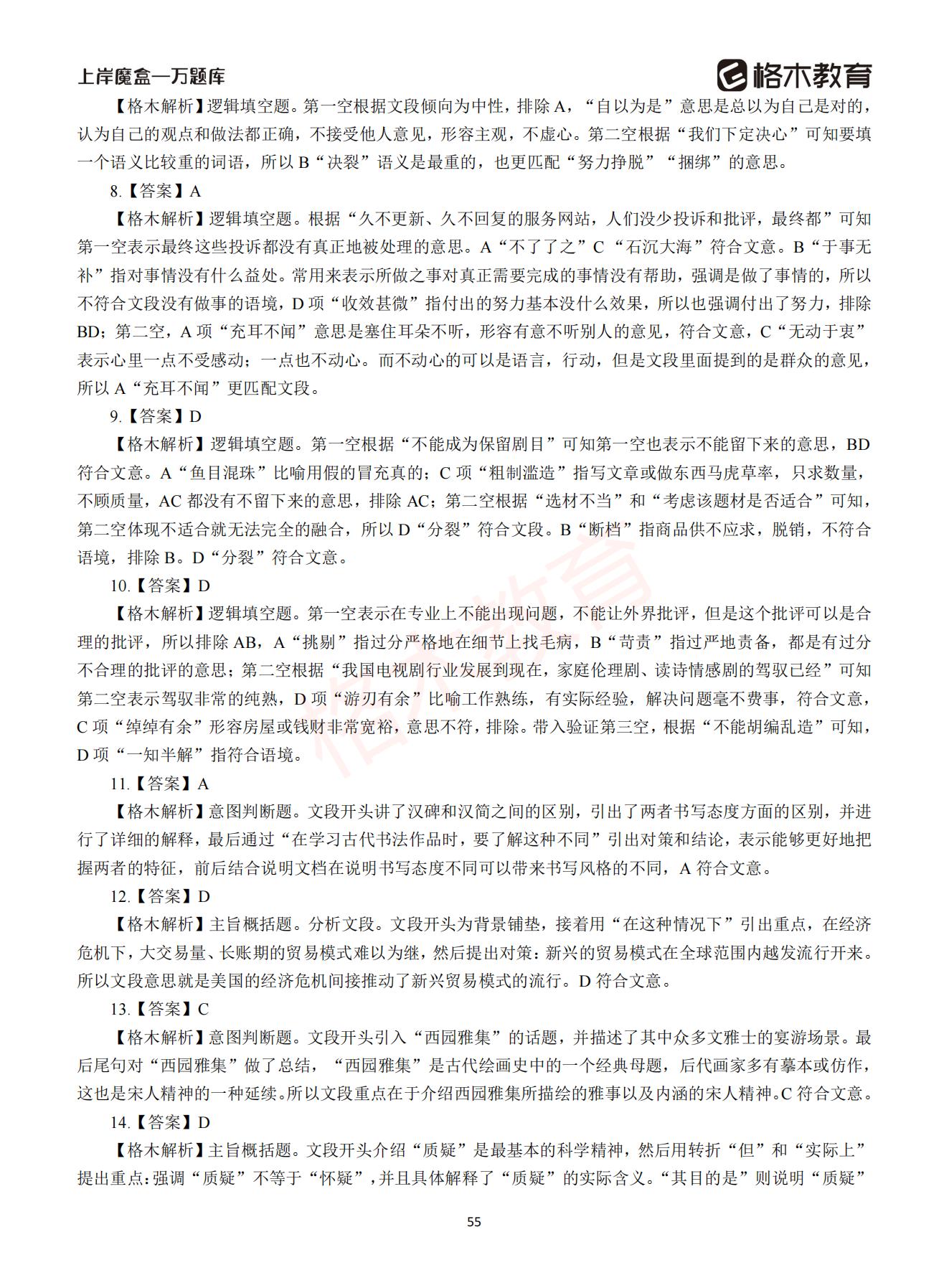 【下-言语+申论】-2021省考万题库题-解析_54.jpg