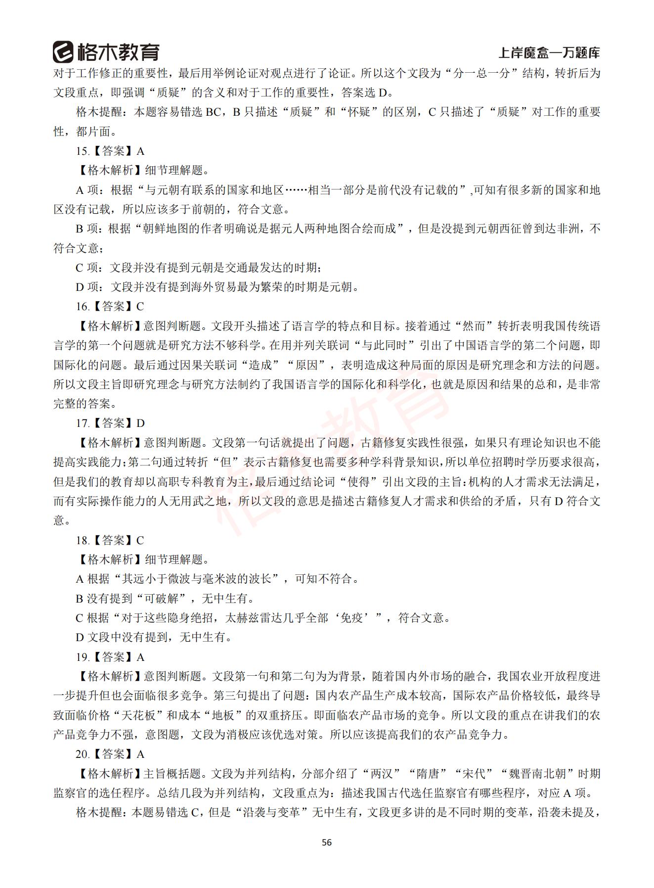 【下-言语+申论】-2021省考万题库题-解析_55.jpg