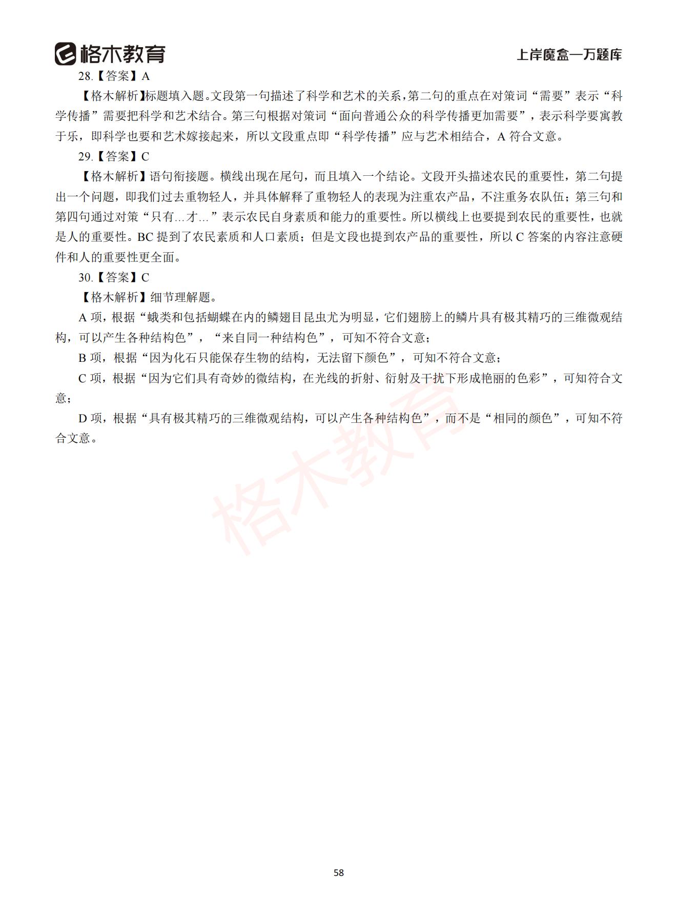 【下-言语+申论】-2021省考万题库题-解析_57.jpg