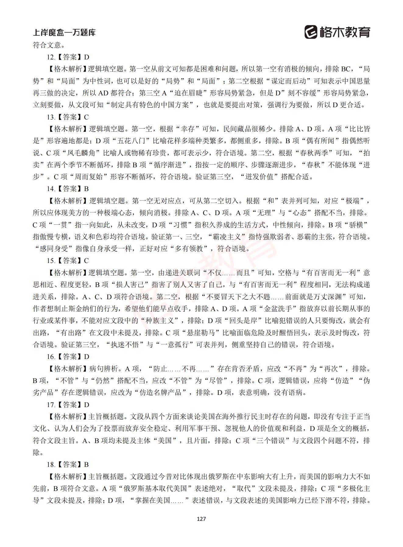 【下-言语+申论】-2021省考万题库题-解析_126.jpg