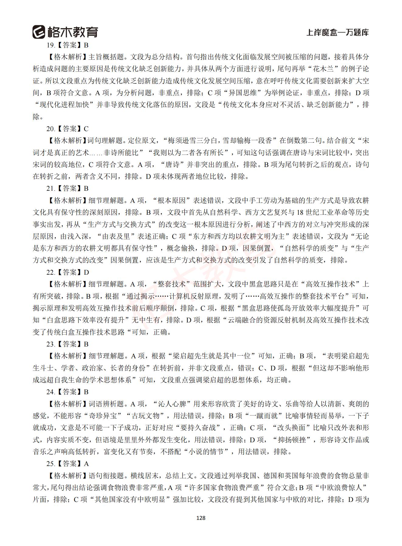 【下-言语+申论】-2021省考万题库题-解析_127.jpg