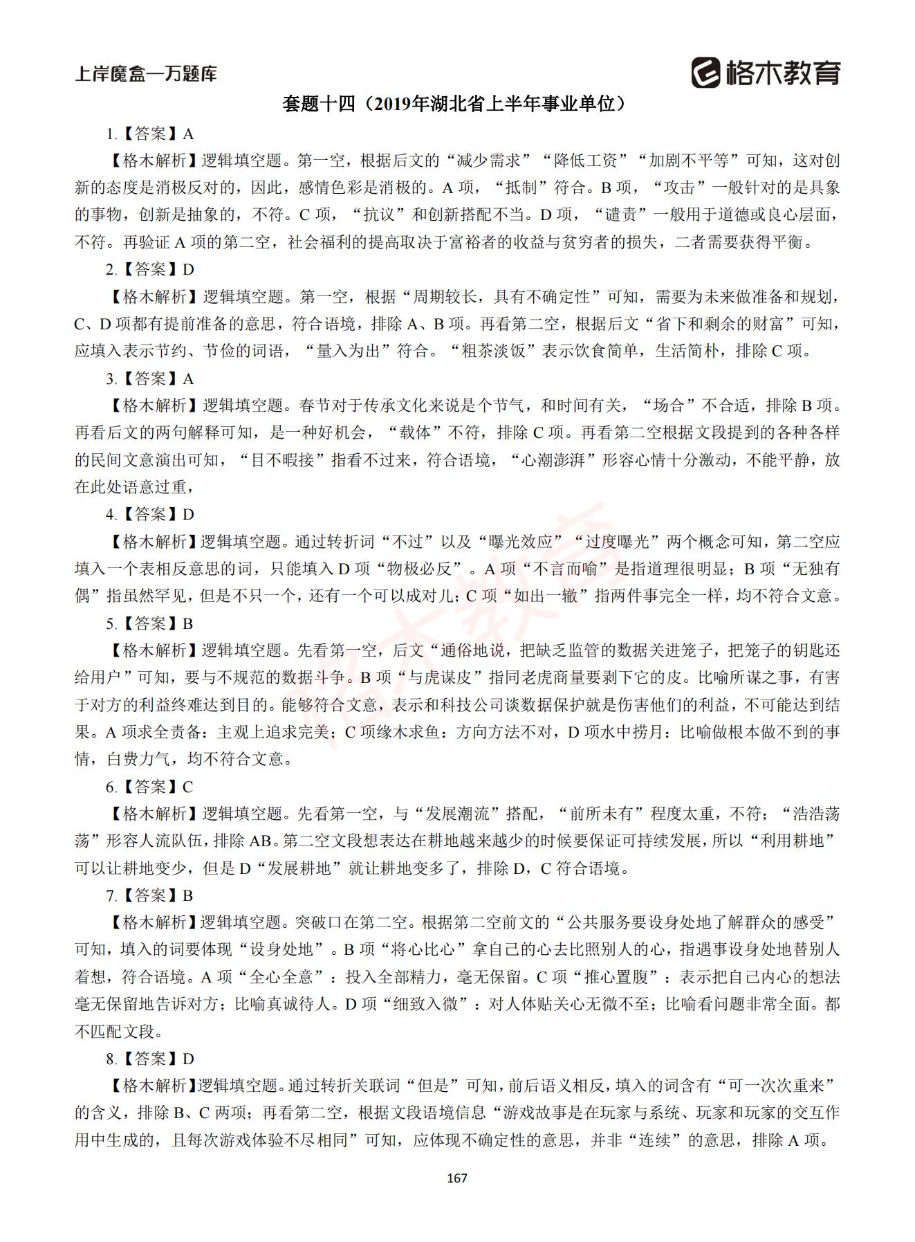 【下-言语+申论】-2021省考万题库题-解析_166.jpg