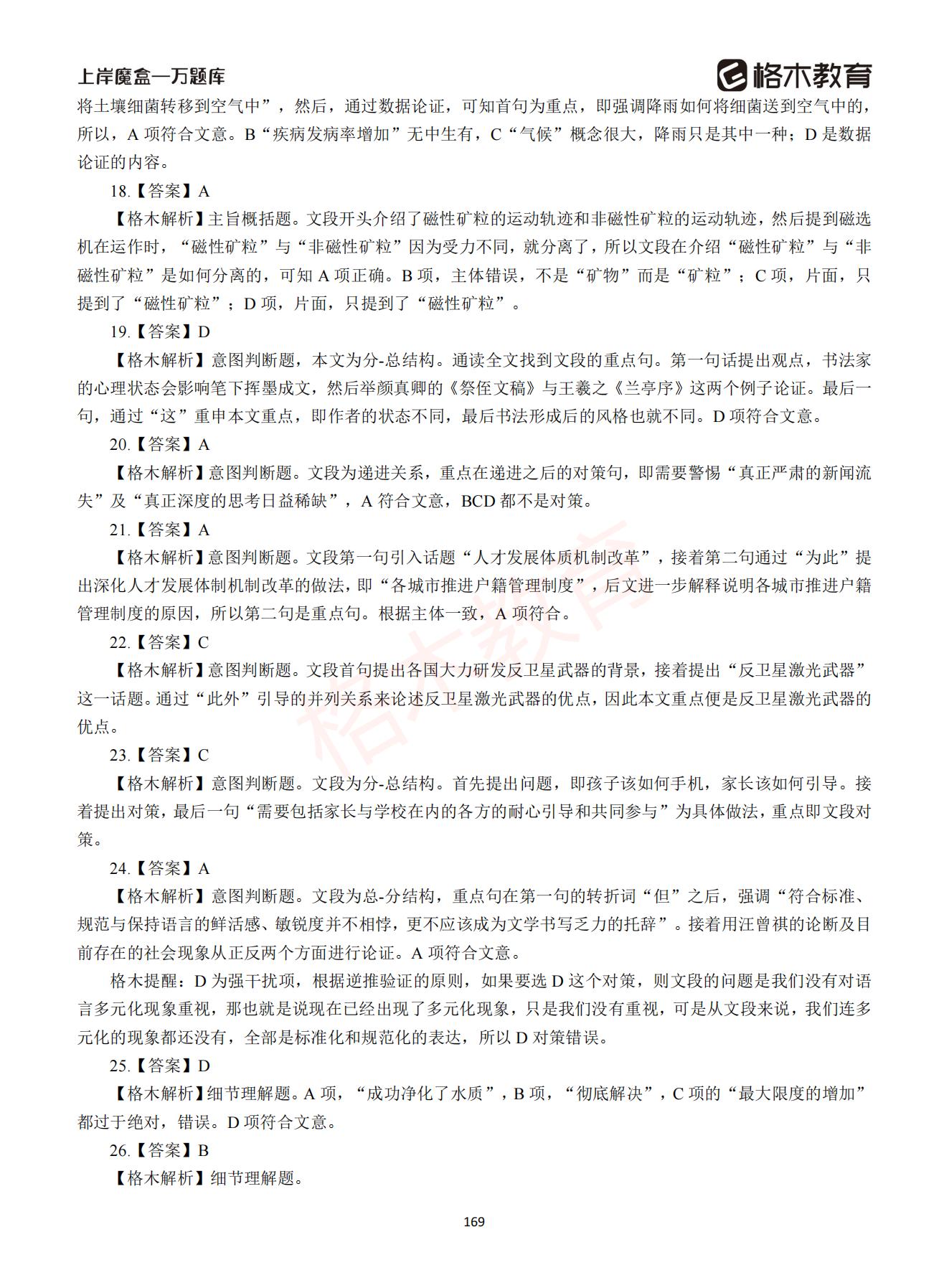 【下-言语+申论】-2021省考万题库题-解析_168.jpg