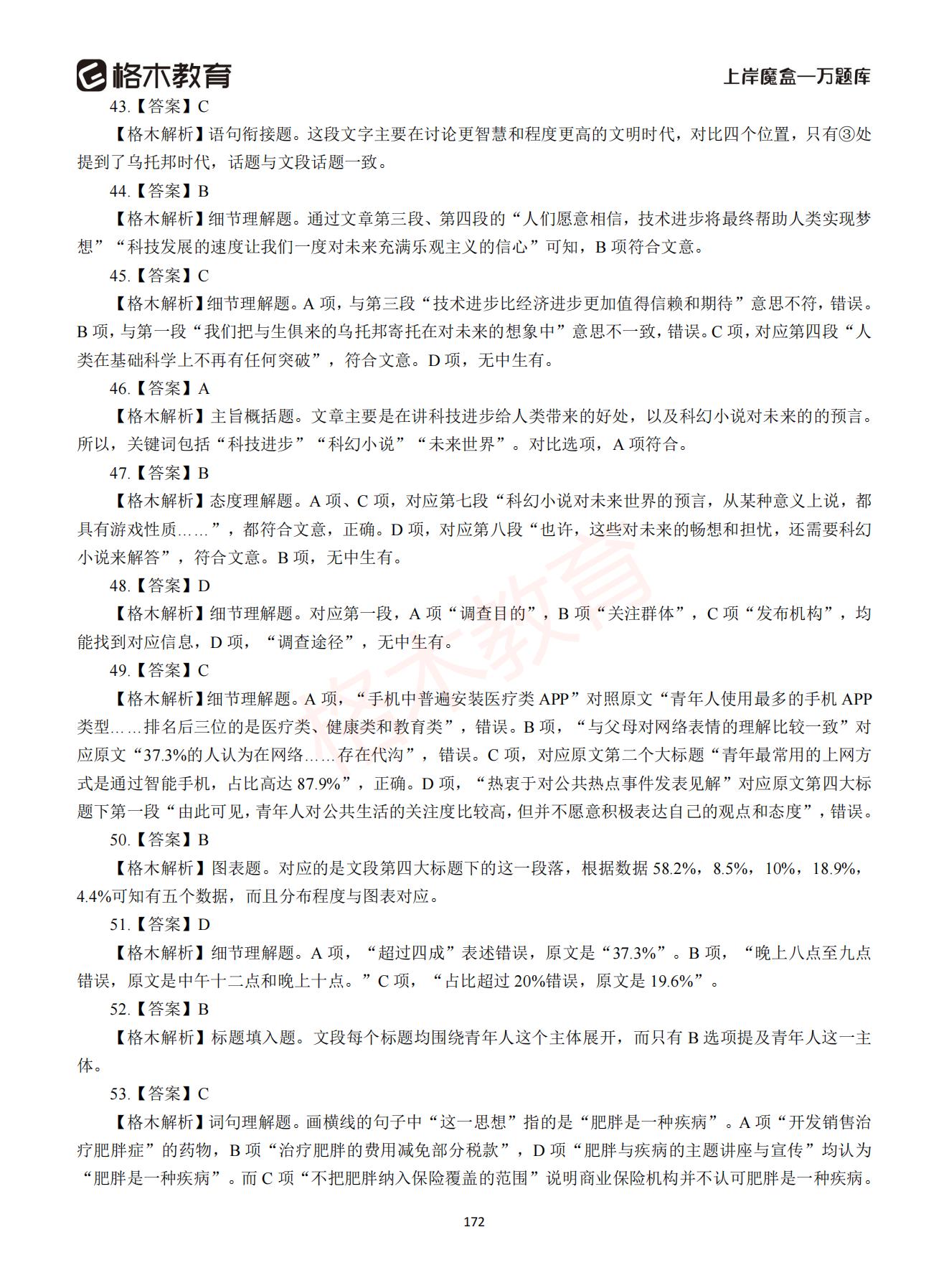 【下-言语+申论】-2021省考万题库题-解析_171.jpg