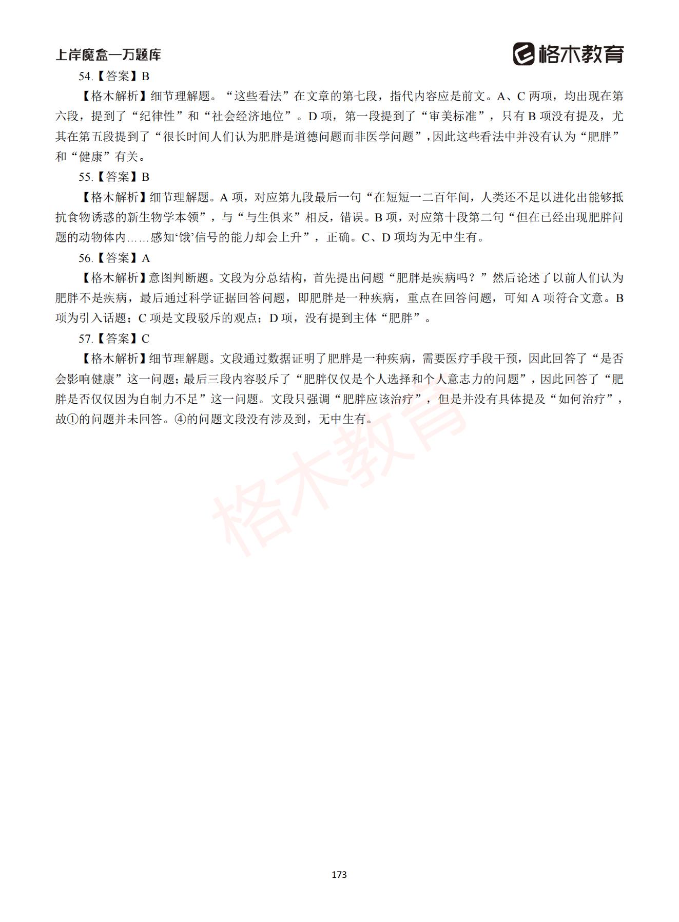 【下-言语+申论】-2021省考万题库题-解析_172.jpg