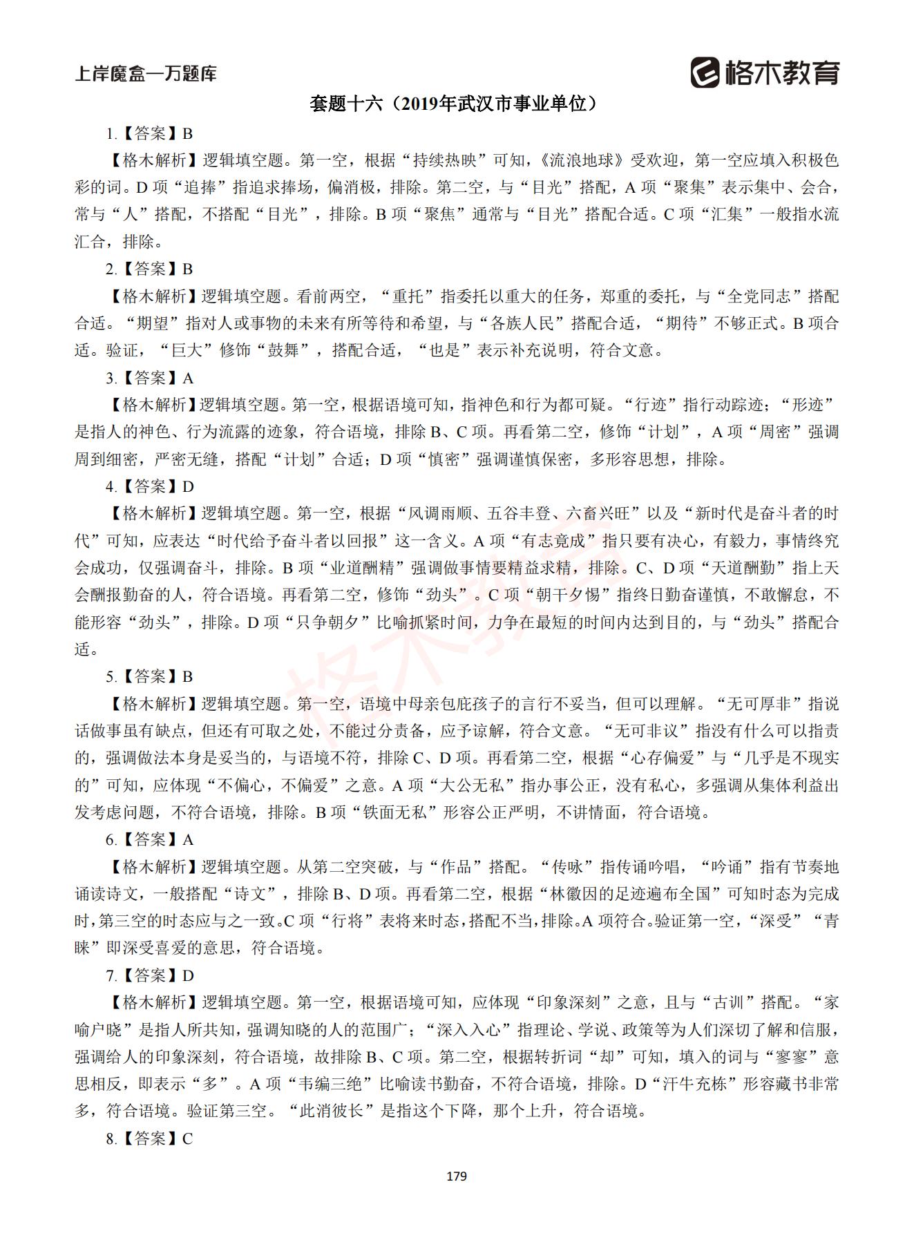 【下-言语+申论】-2021省考万题库题-解析_178.jpg