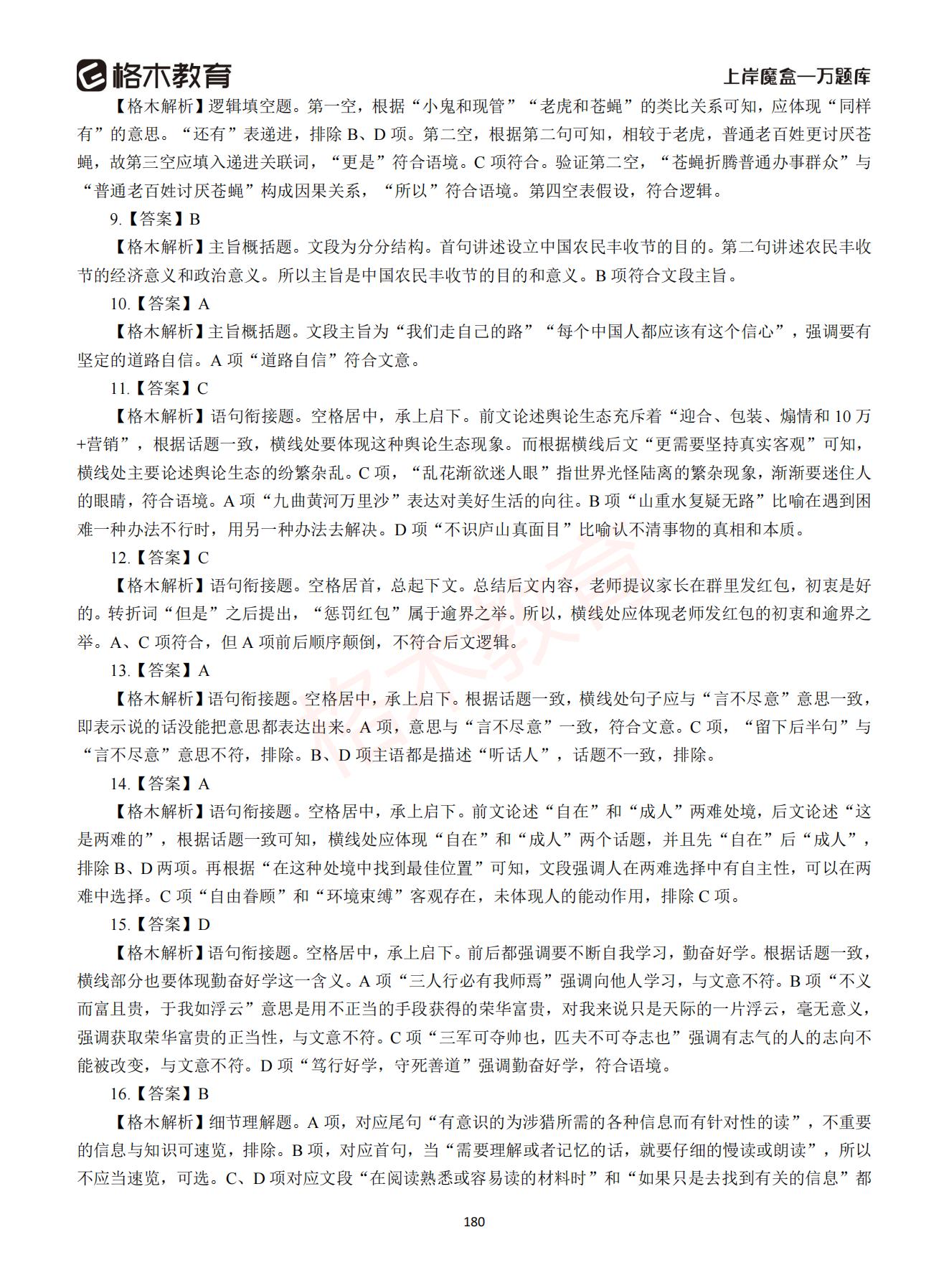 【下-言语+申论】-2021省考万题库题-解析_179.jpg