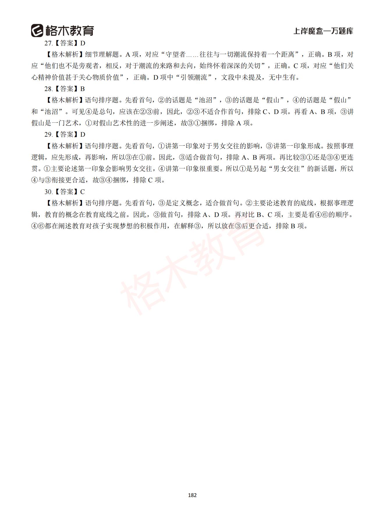 【下-言语+申论】-2021省考万题库题-解析_181.jpg