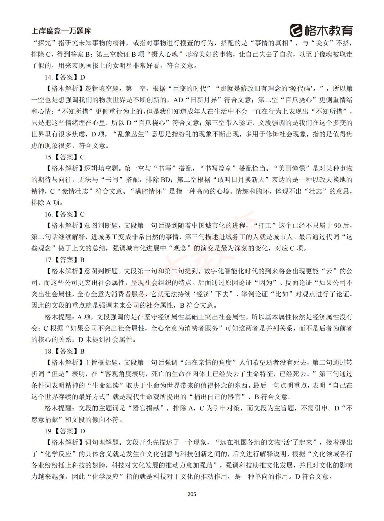 【下-言语+申论】-2021省考万题库题-解析_204.jpg