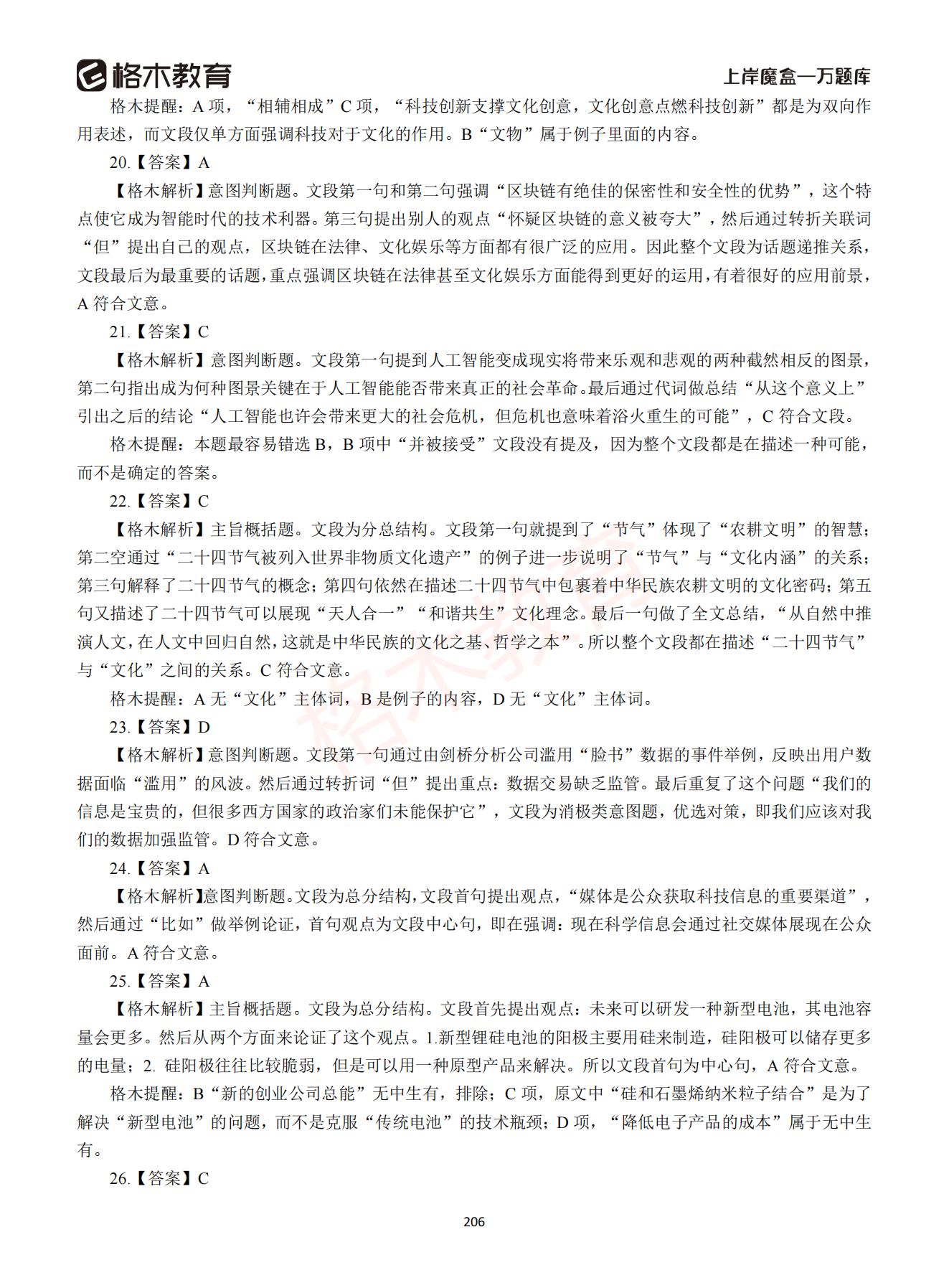 【下-言语+申论】-2021省考万题库题-解析_205.jpg