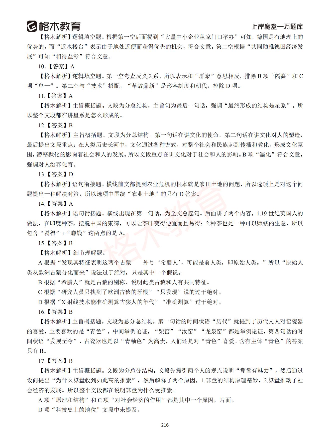 【下-言语+申论】-2021省考万题库题-解析_215.jpg